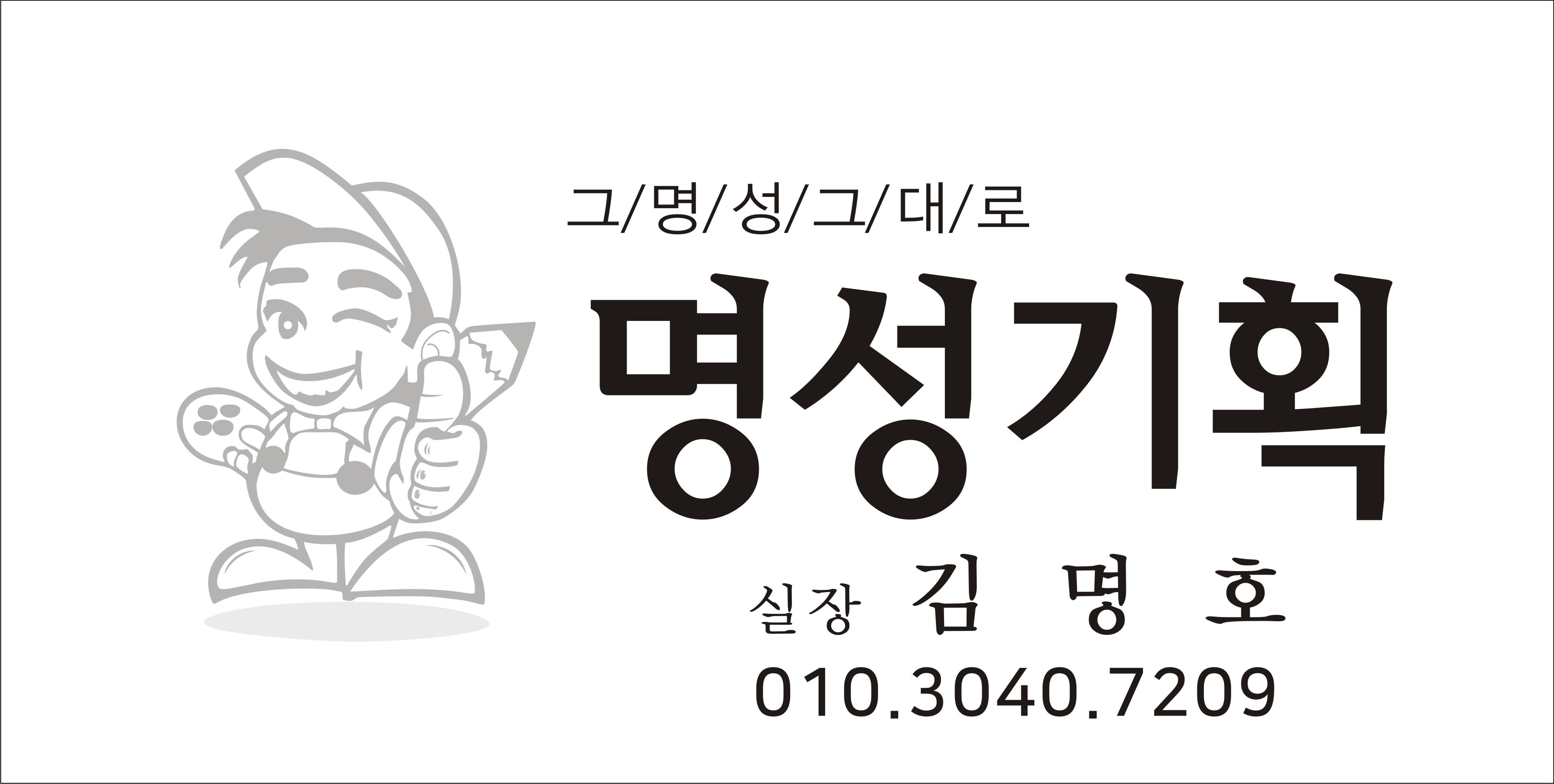 명성간판디자인