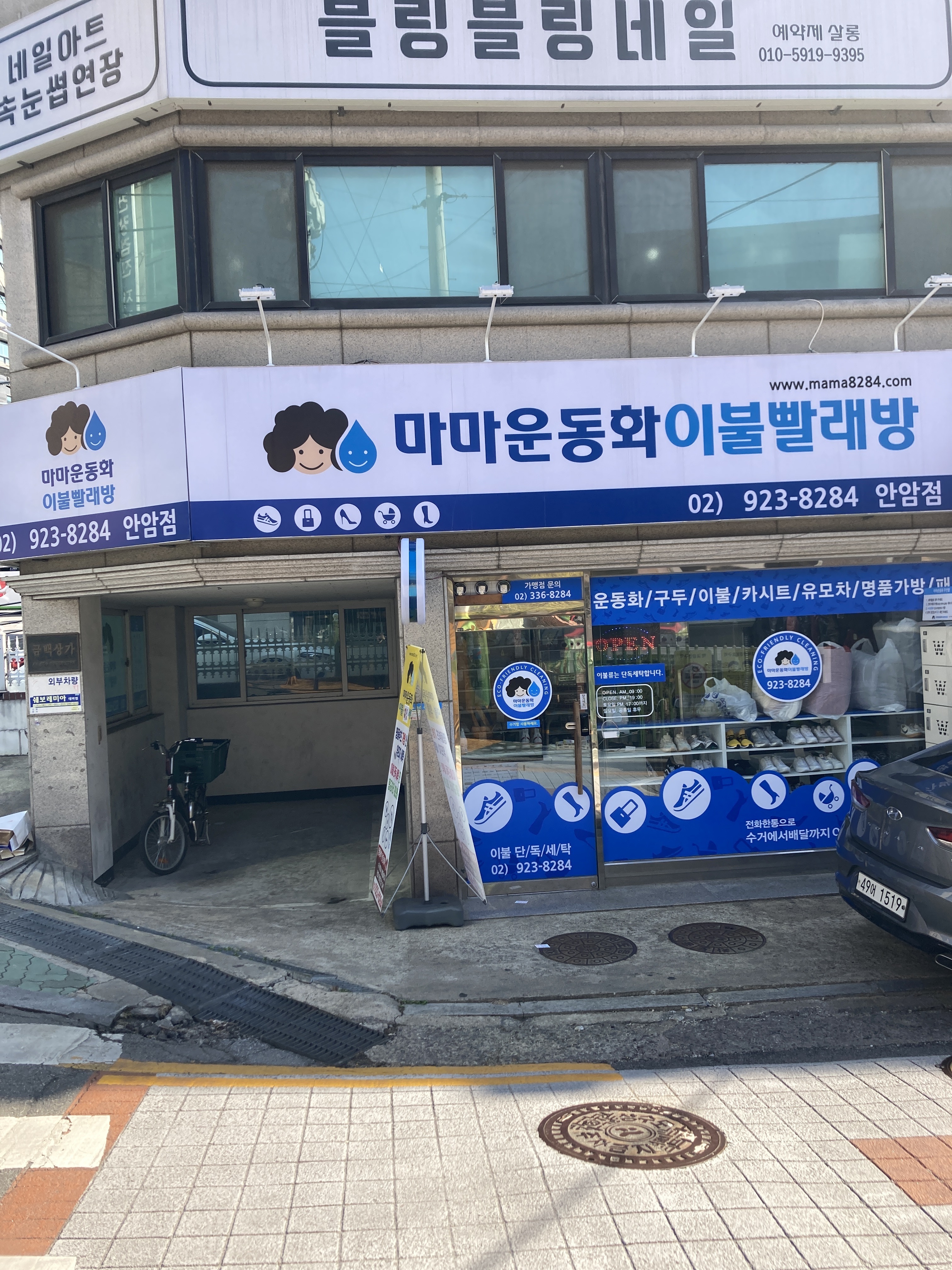 마마운동화이불빨래방