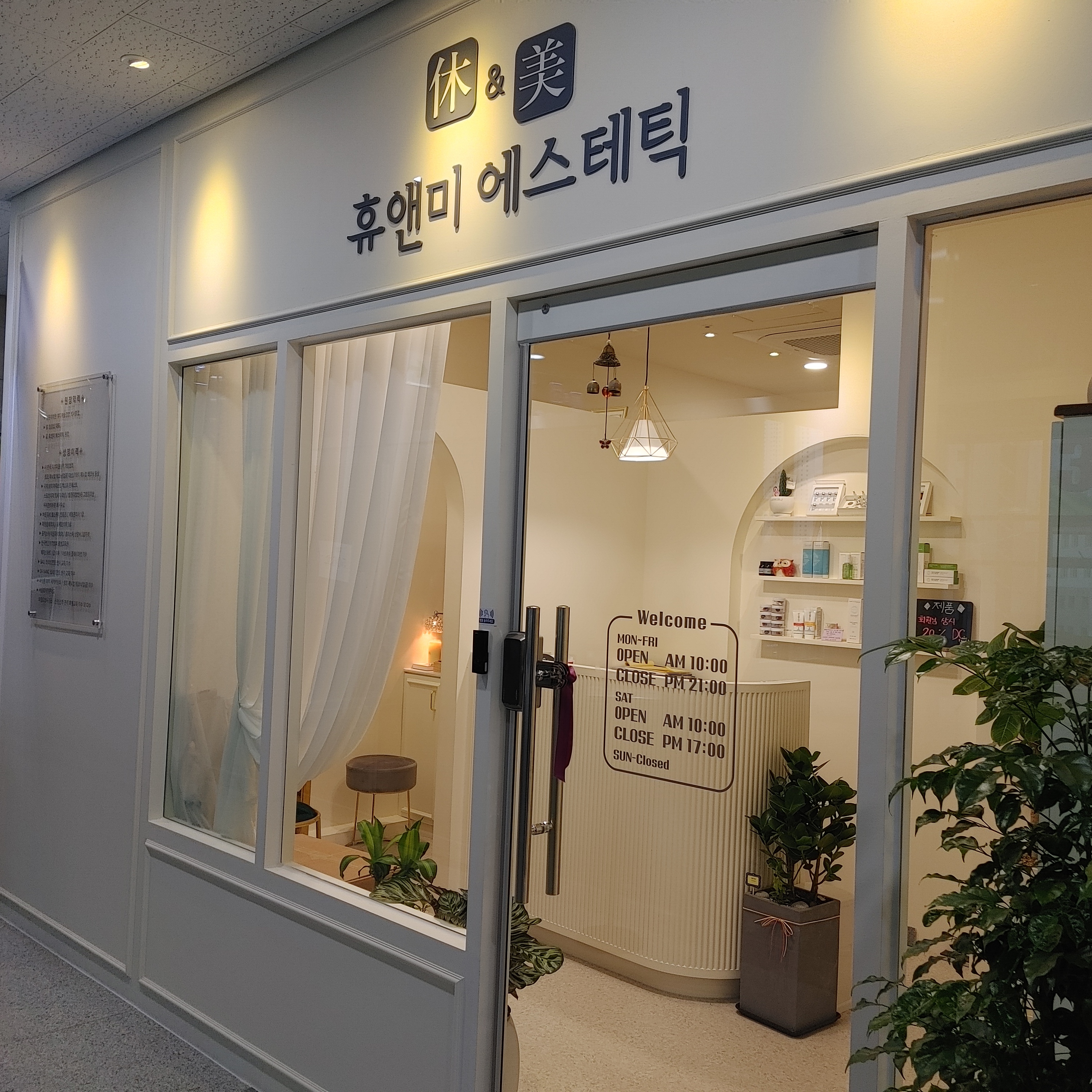 휴앤미 에스테틱
