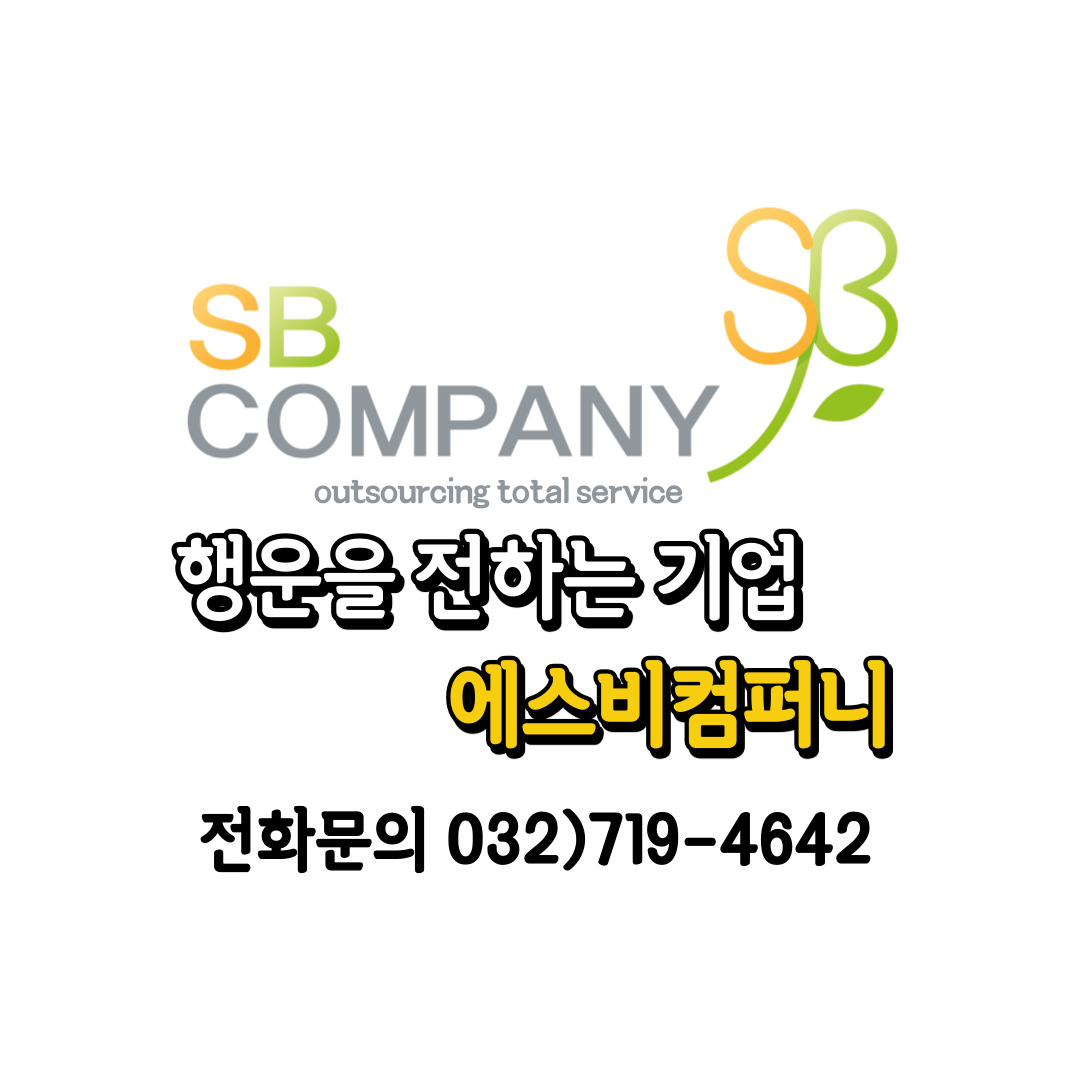 에스비컴퍼니