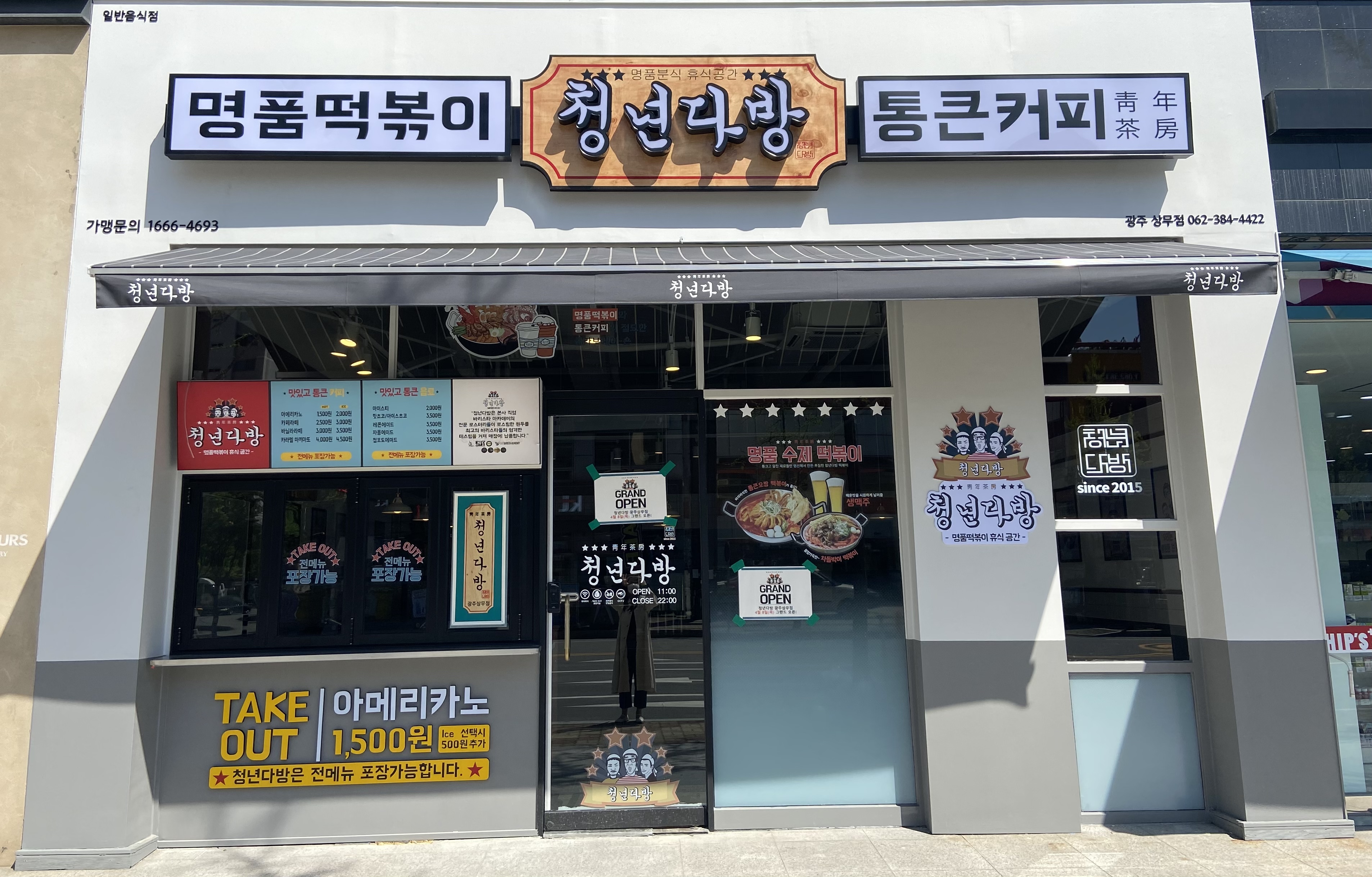 청년다방 광주상무점