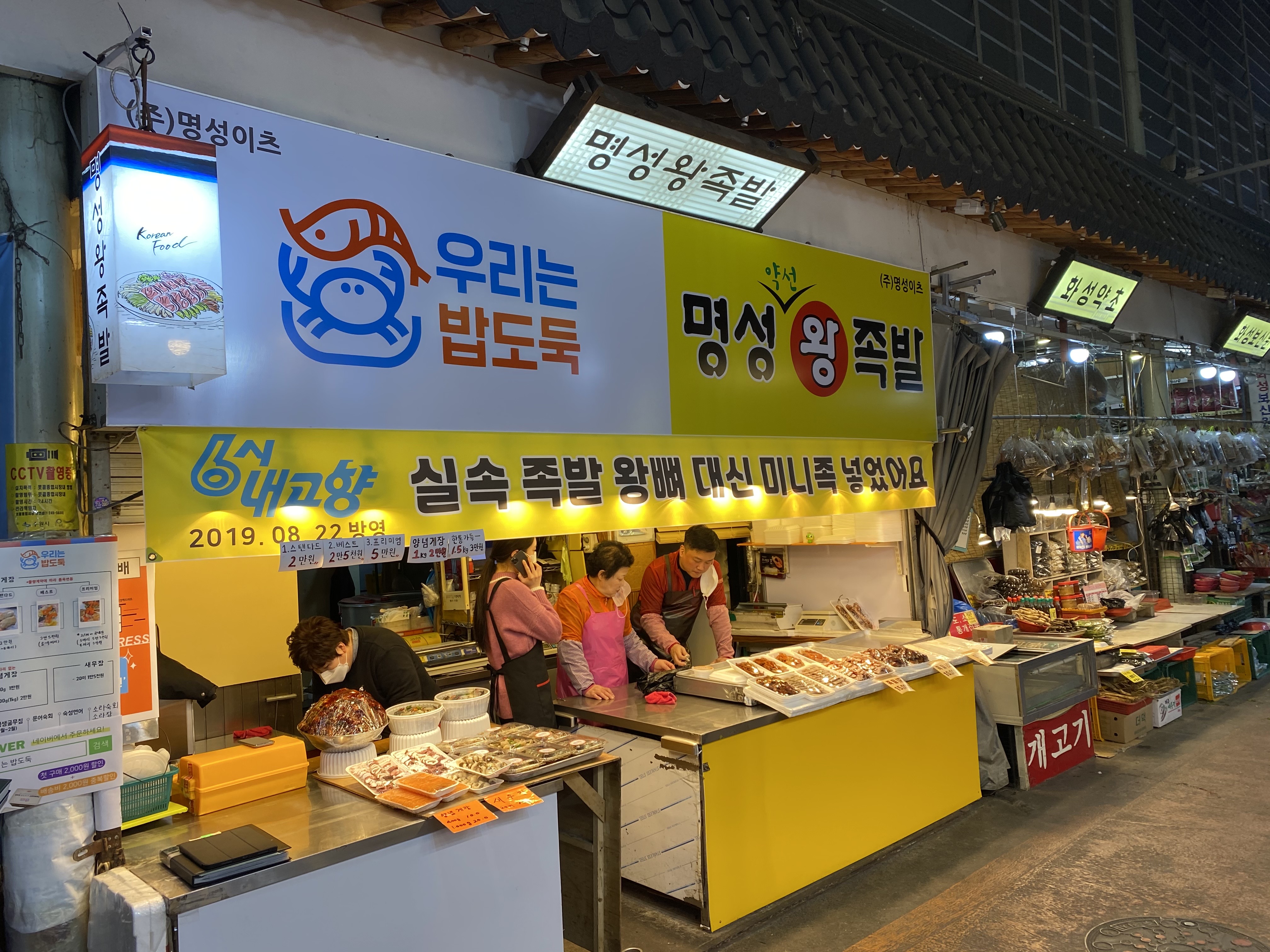 명성왕족발