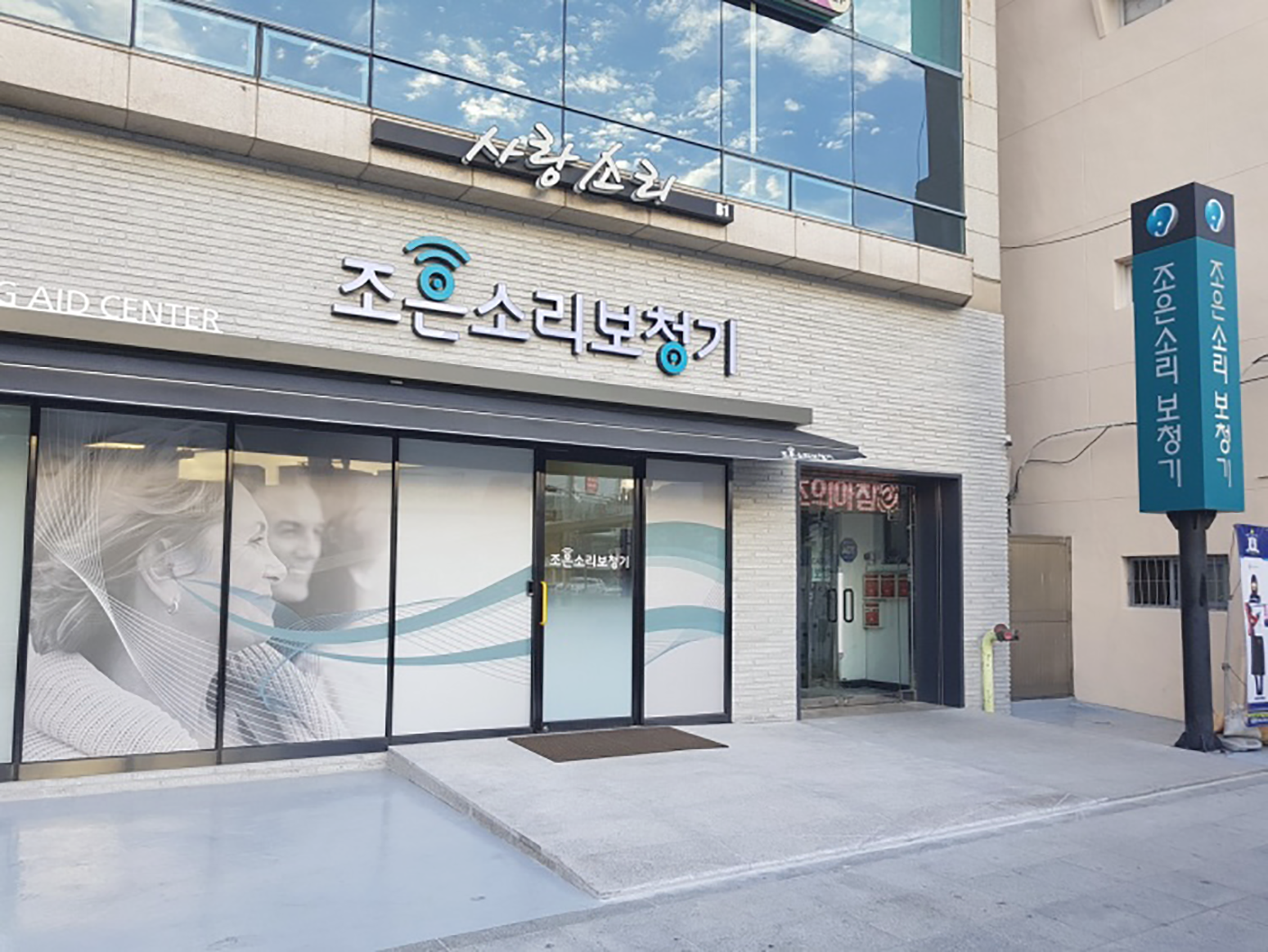 조은소리보청기 대표 이미지