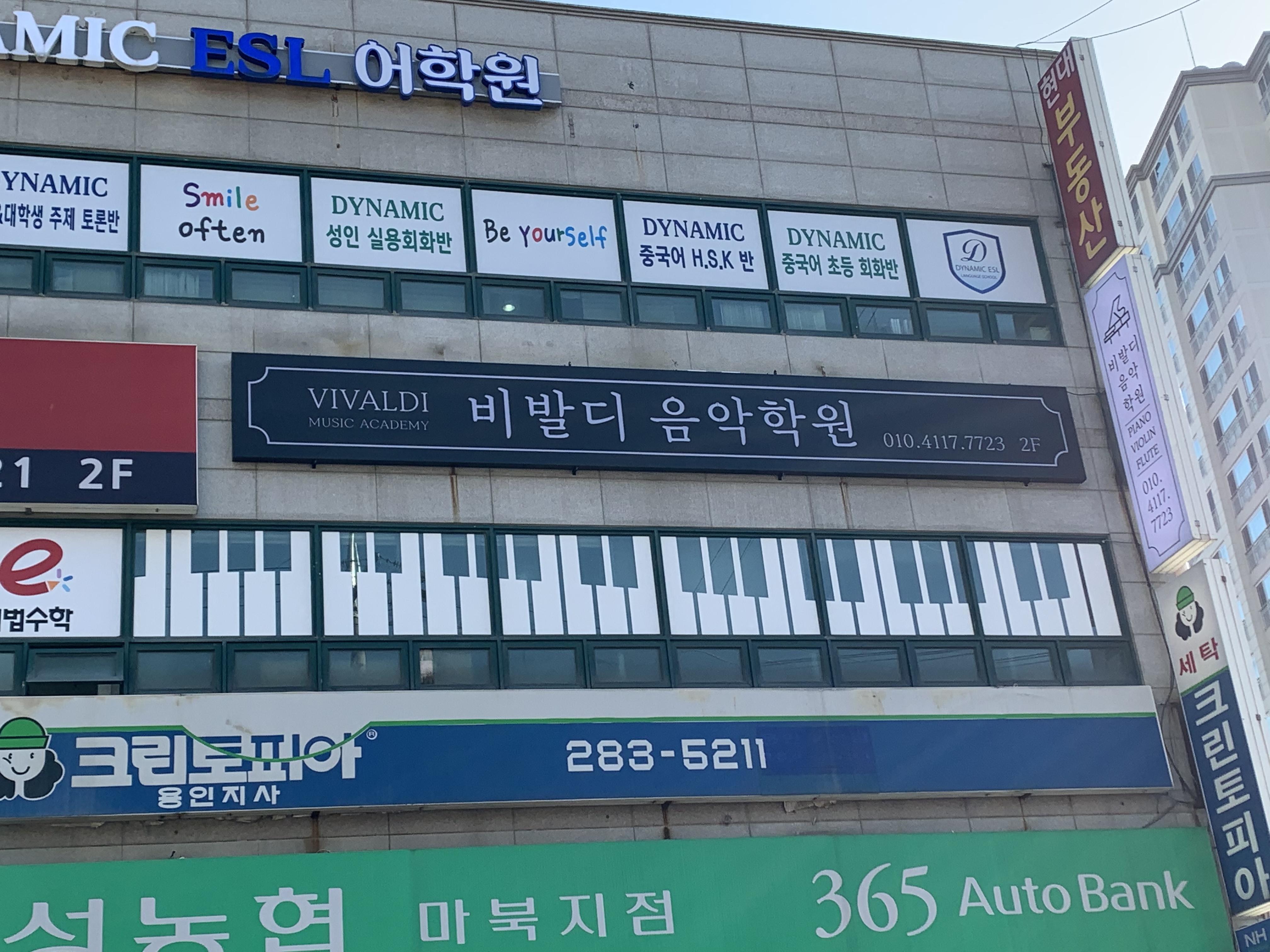 비발디음악학원