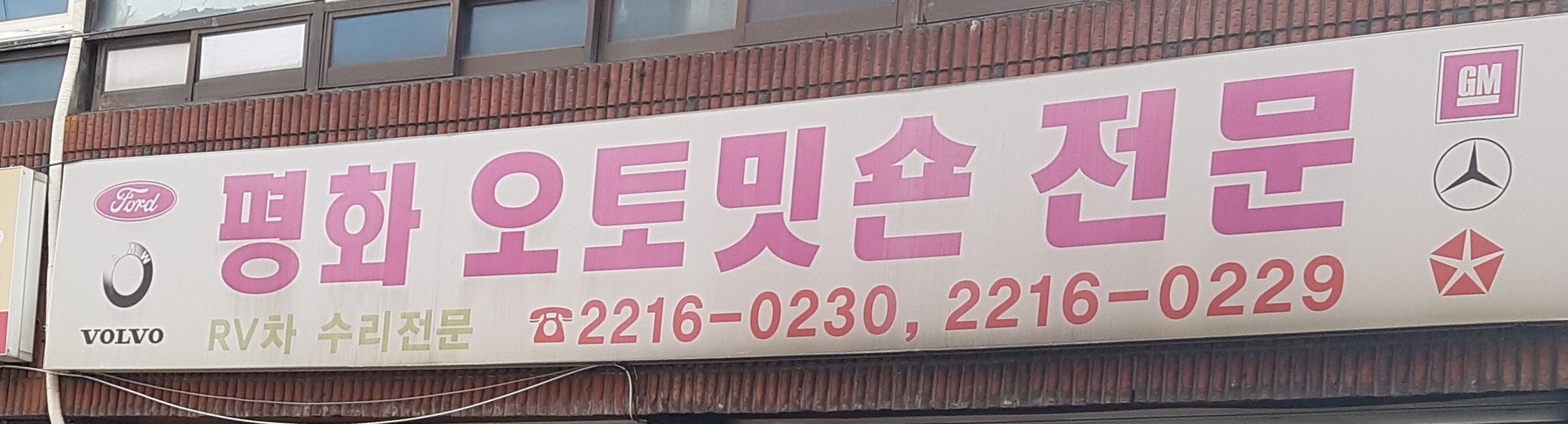 평화오토밋션