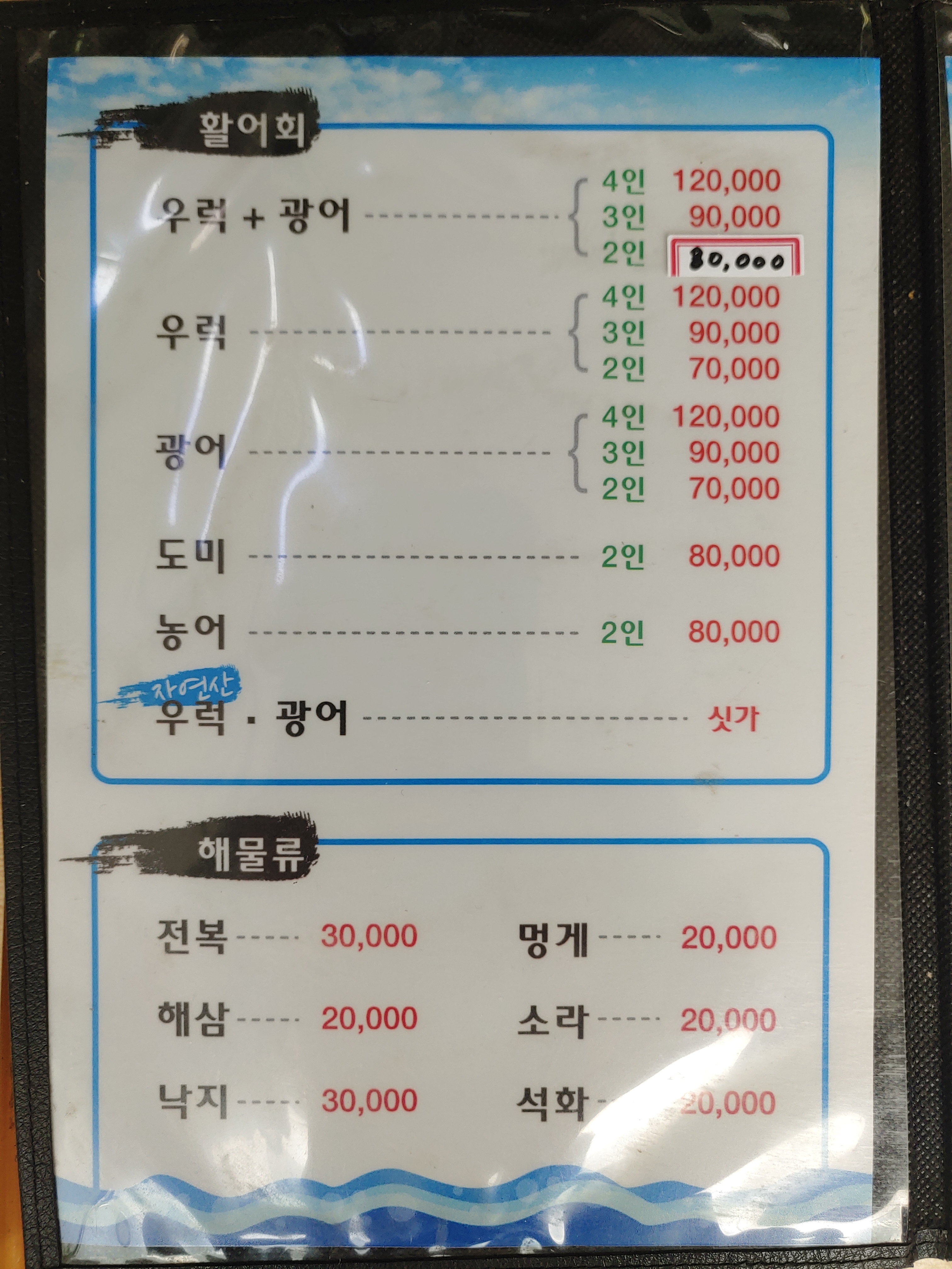 충청도횟집