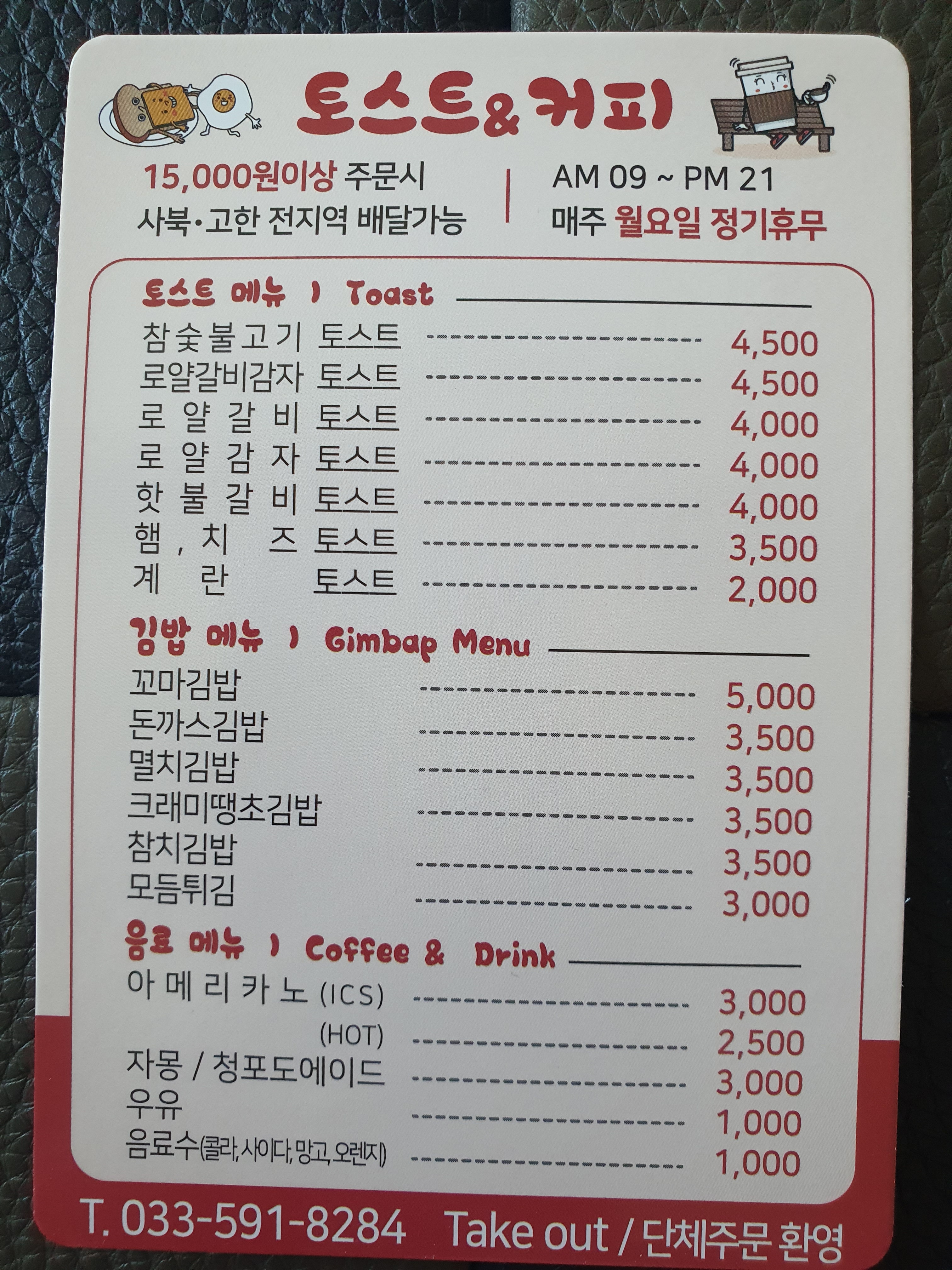 토스트와 커피