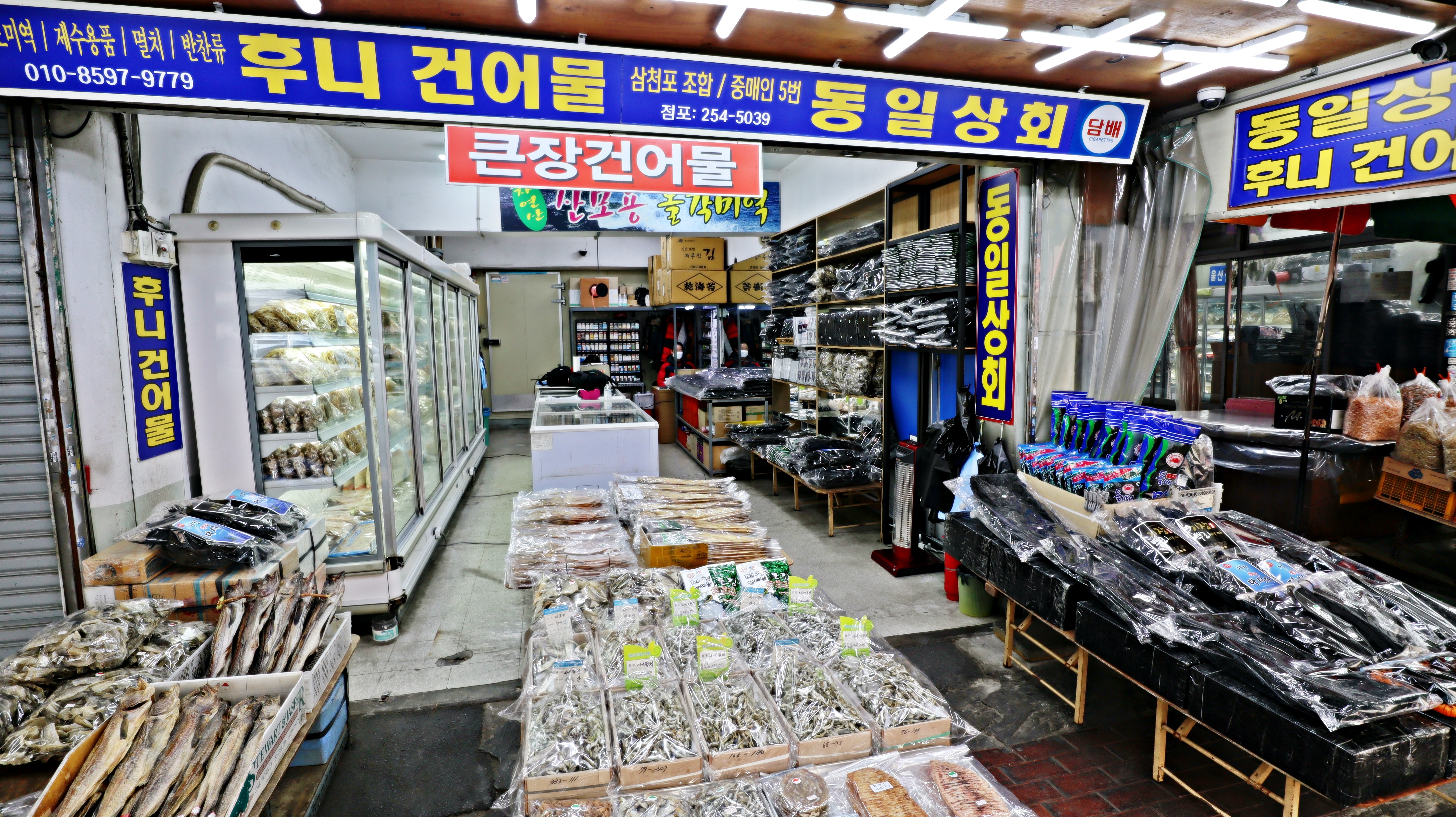후니건어물