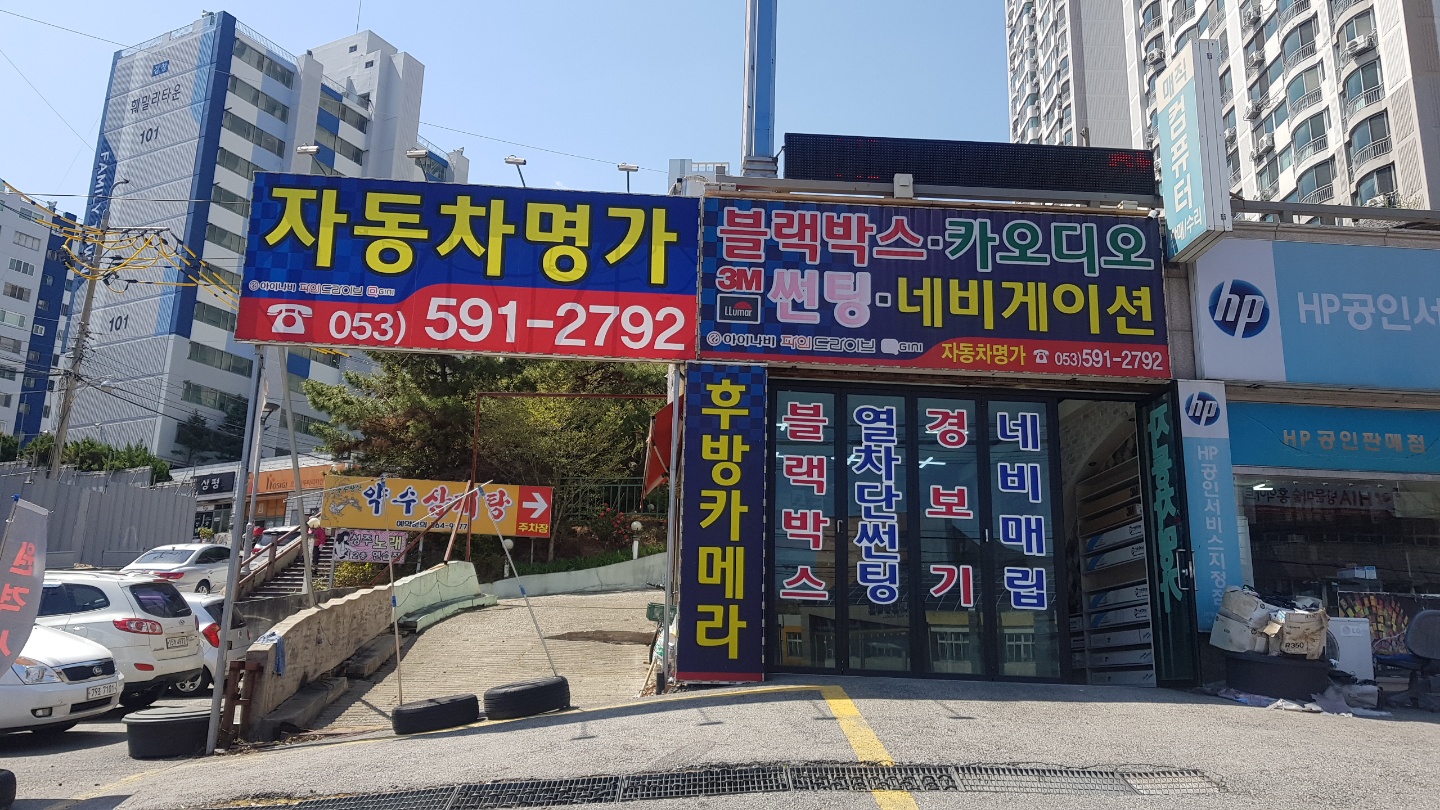 자동차명가