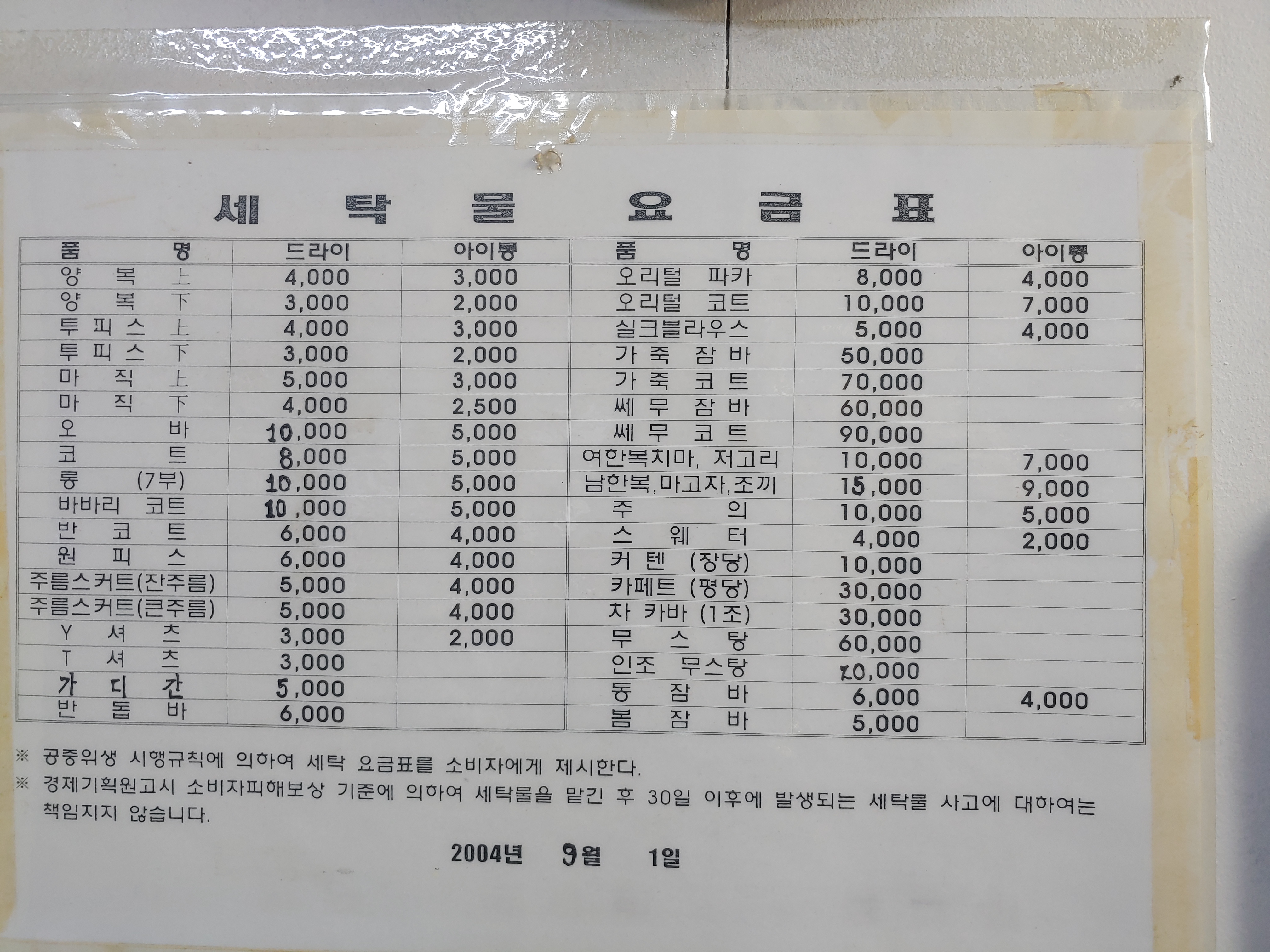 백합세탁소