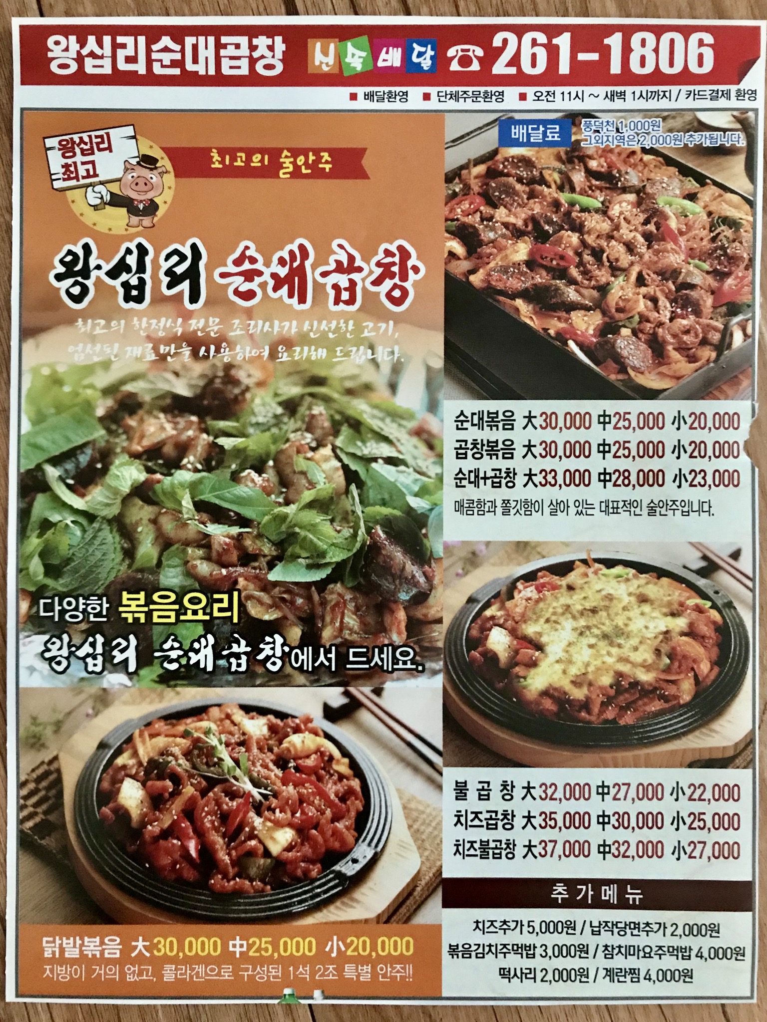 왕십리 순대곱창