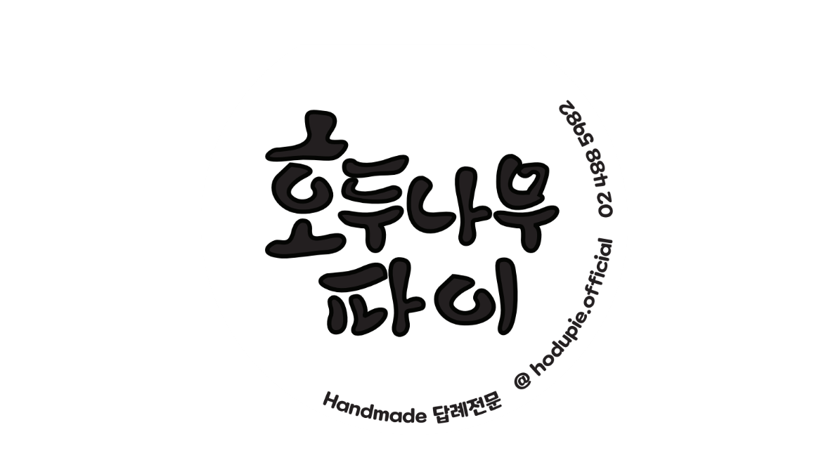 호두나무파이 둔촌본점