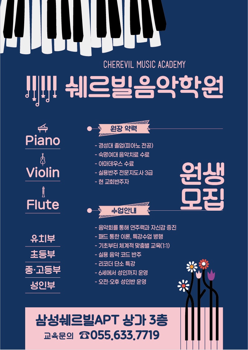 쉐르빌 음악학원