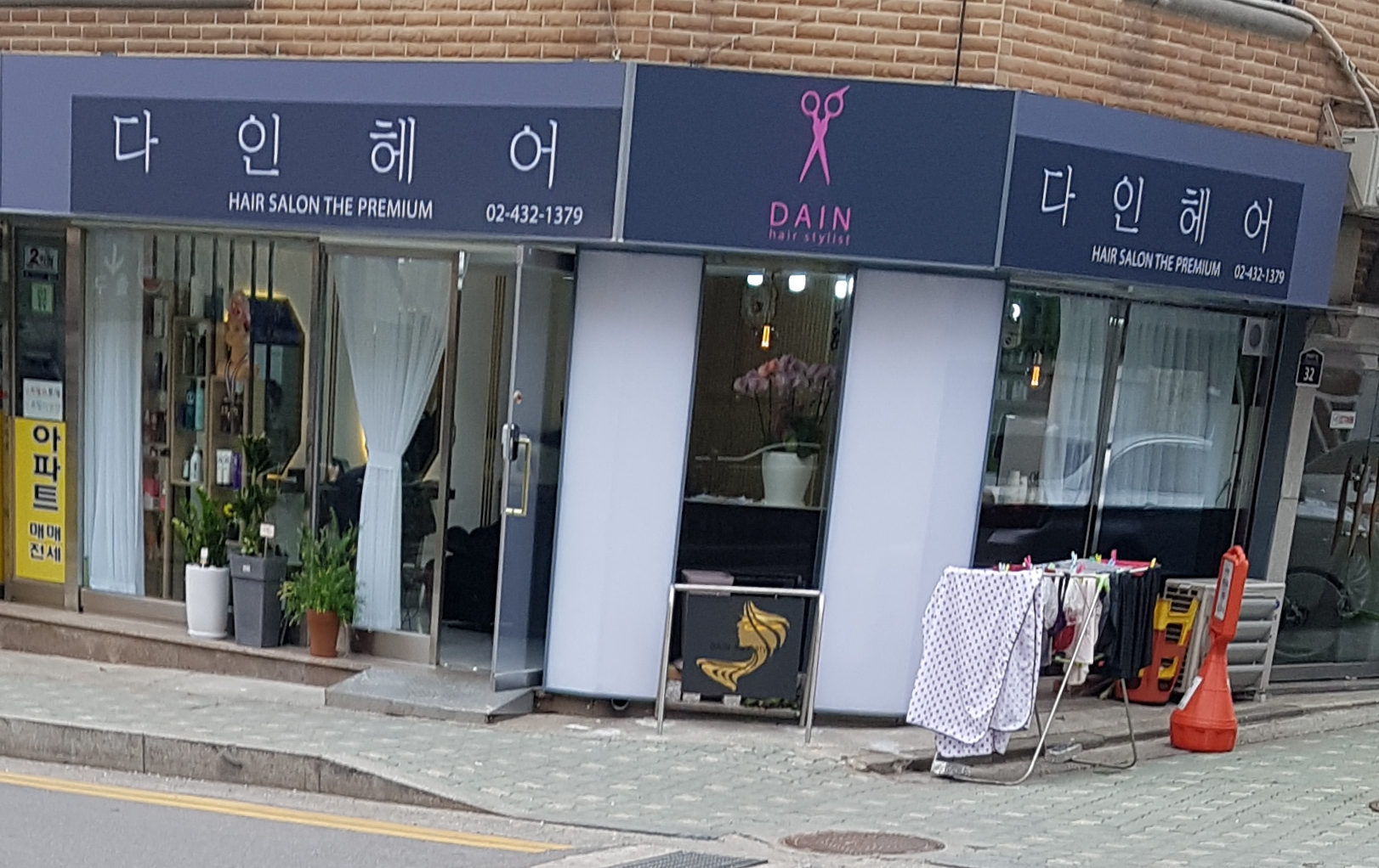 다인헤어