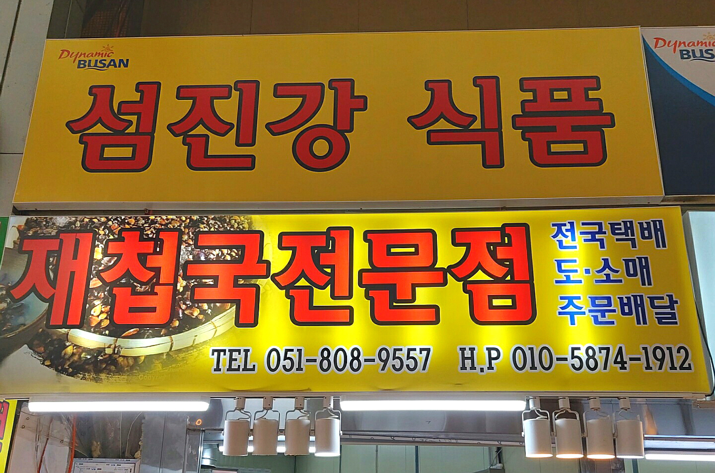 섬진강식품
