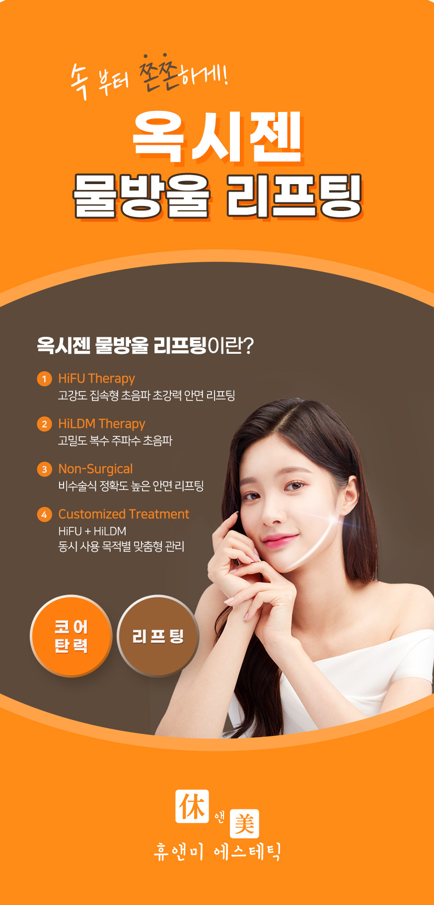 휴앤미 에스테틱