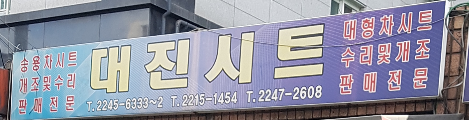 대진시트