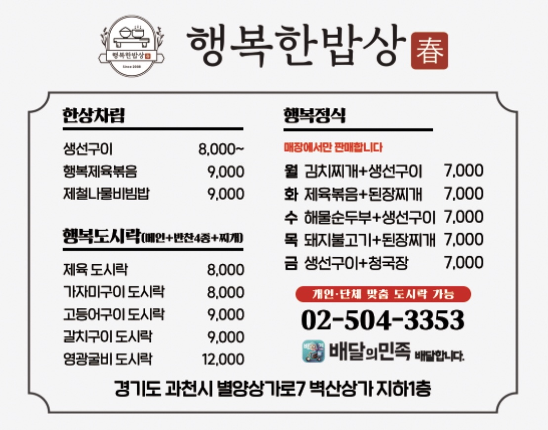 행복한밥상춘