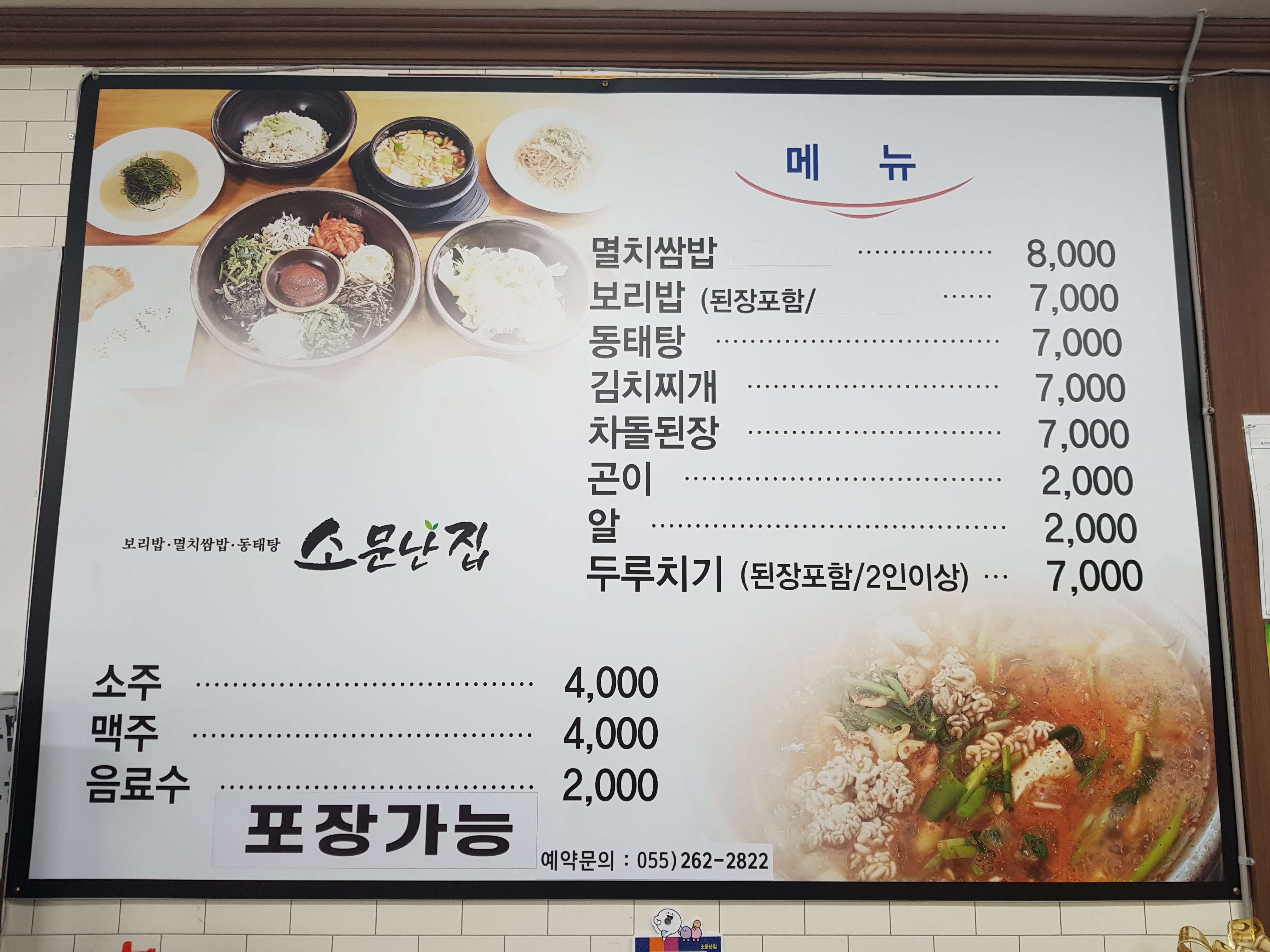 소문난집