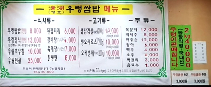 청호우렁쌈밥