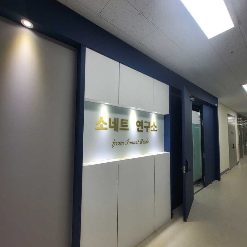 소네트디자인연구소