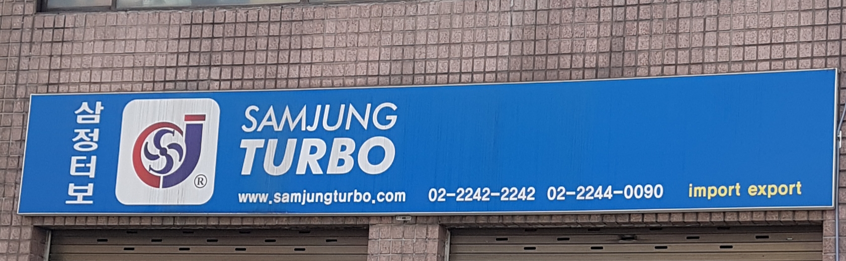 삼정터보