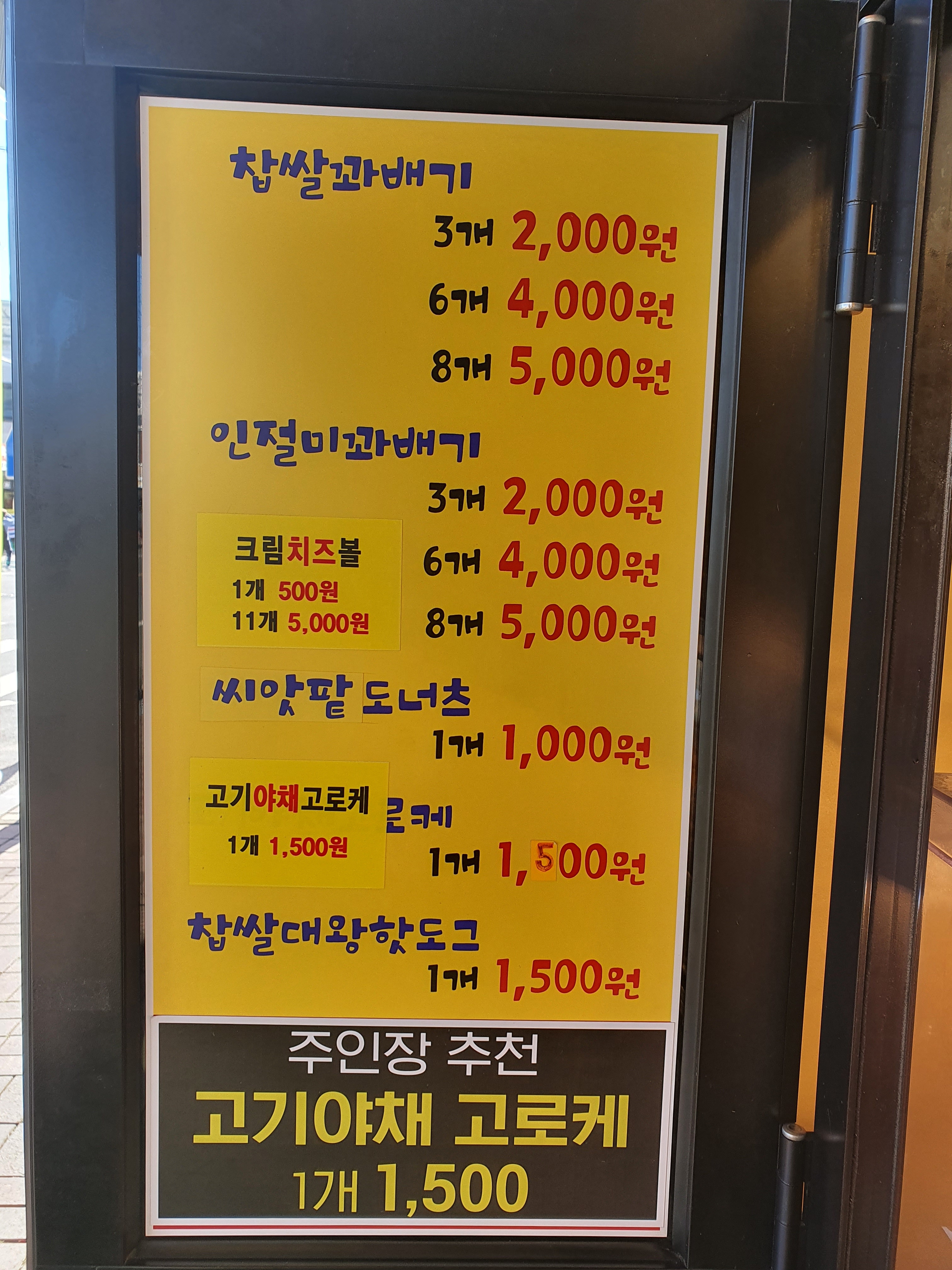 원더풀꽈배기