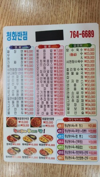 청화반점