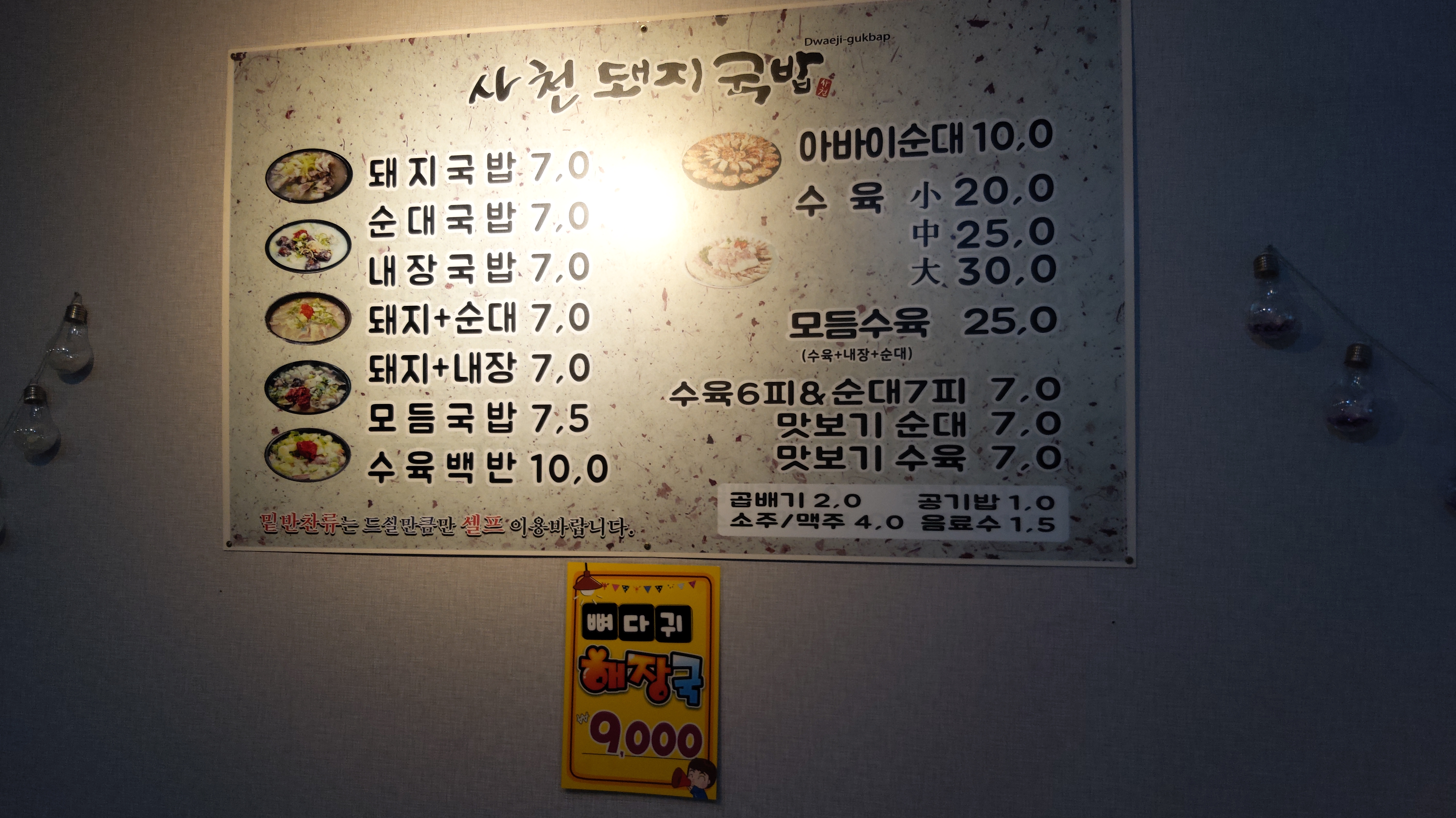 사천돼지국밥