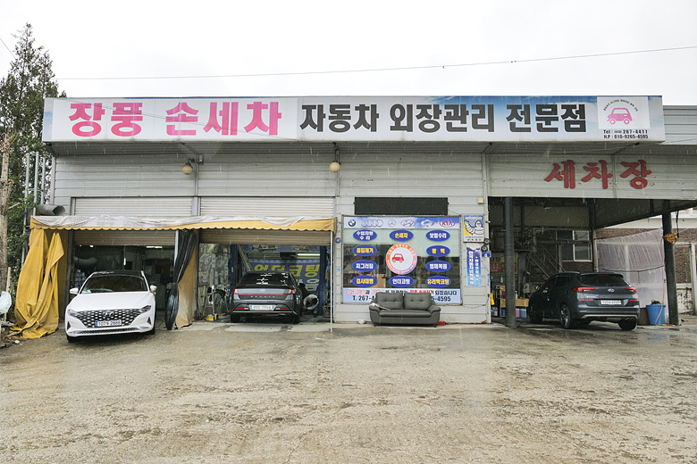장풍손세차 외장관리 전문점