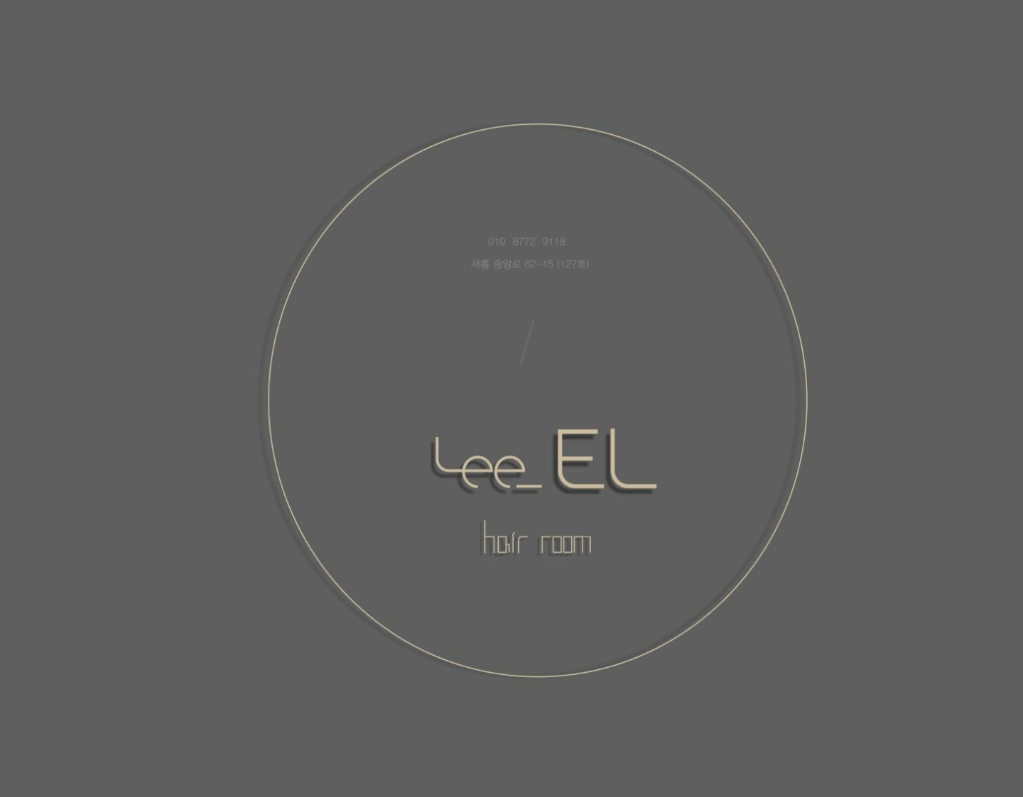리엘헤어룸