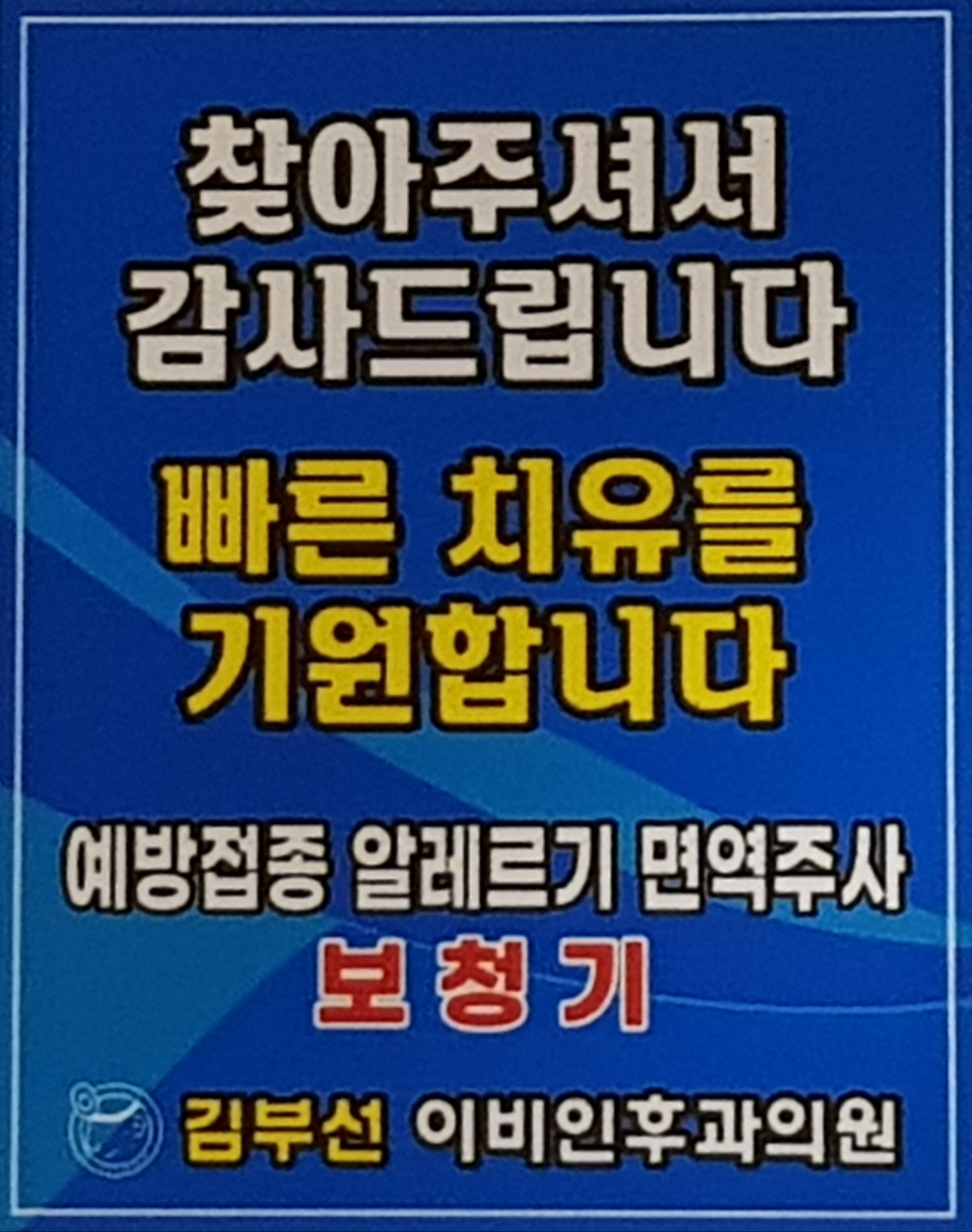 김부선이비인후과의원 대표 이미지