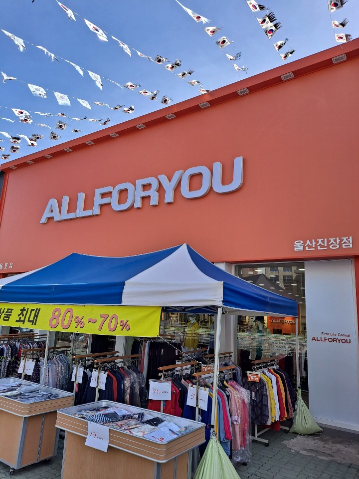 올포유 울산진장점