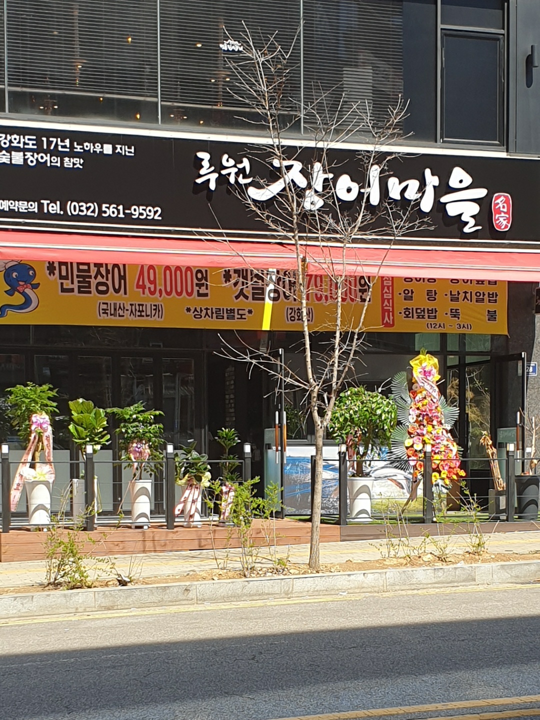 루원장어마을