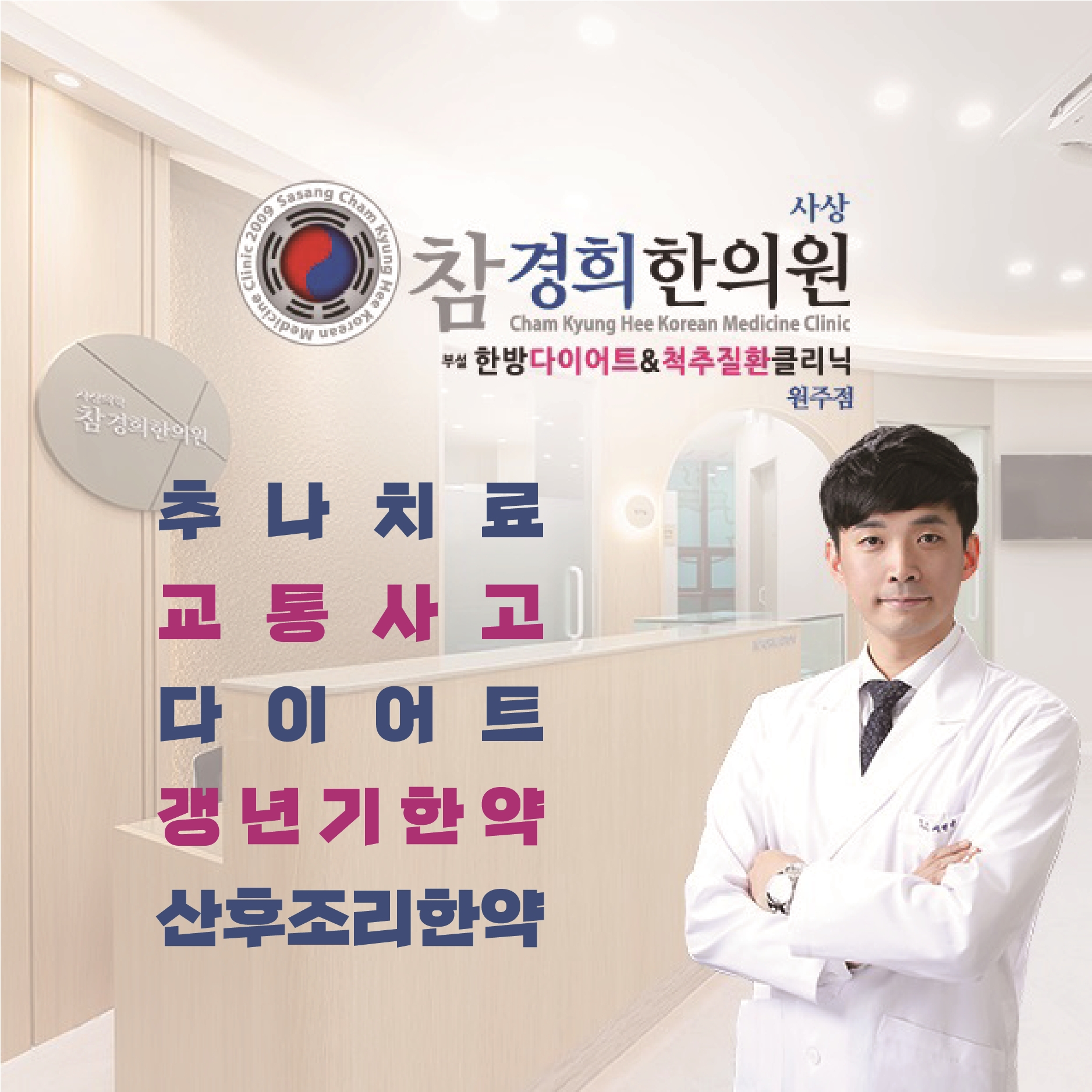 사상참경희한의원 원주