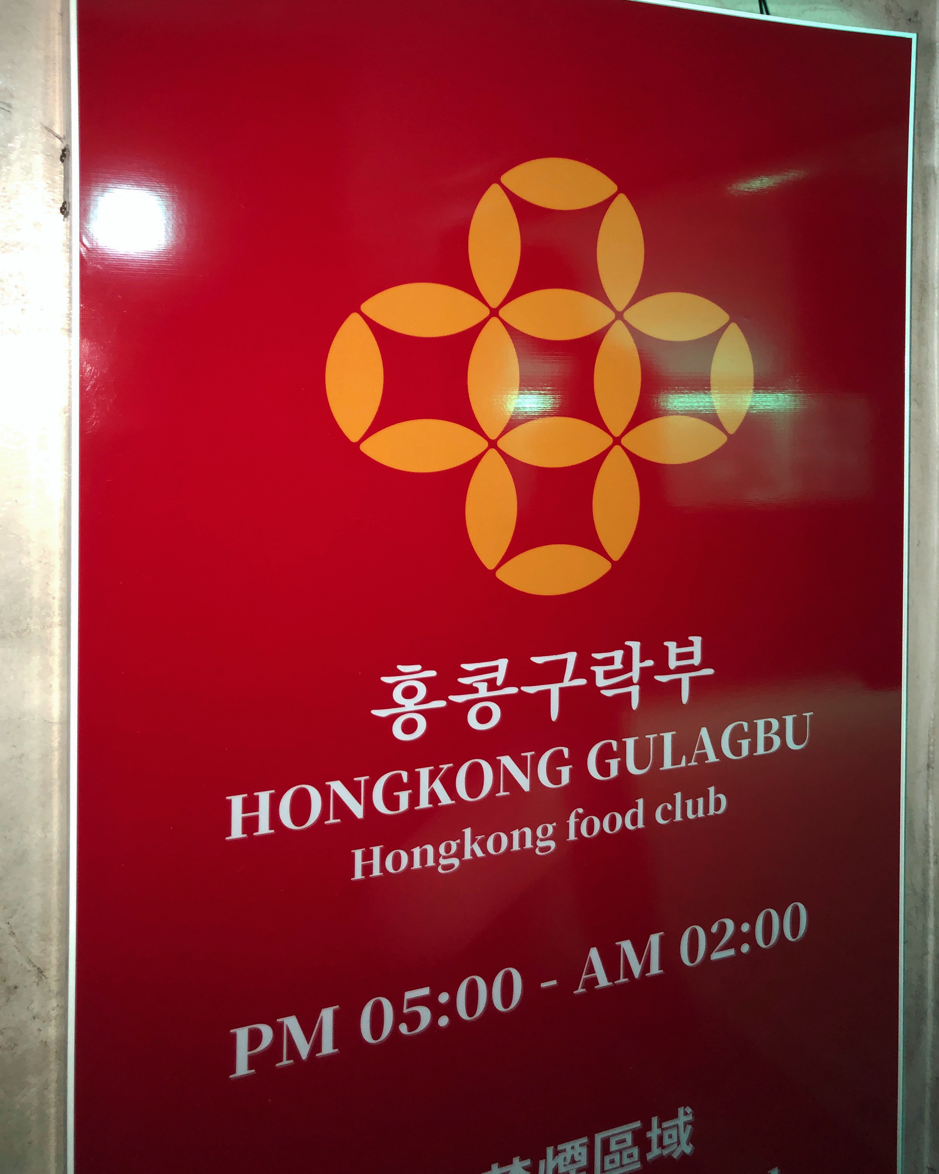 홍콩구락부 대전대흥점