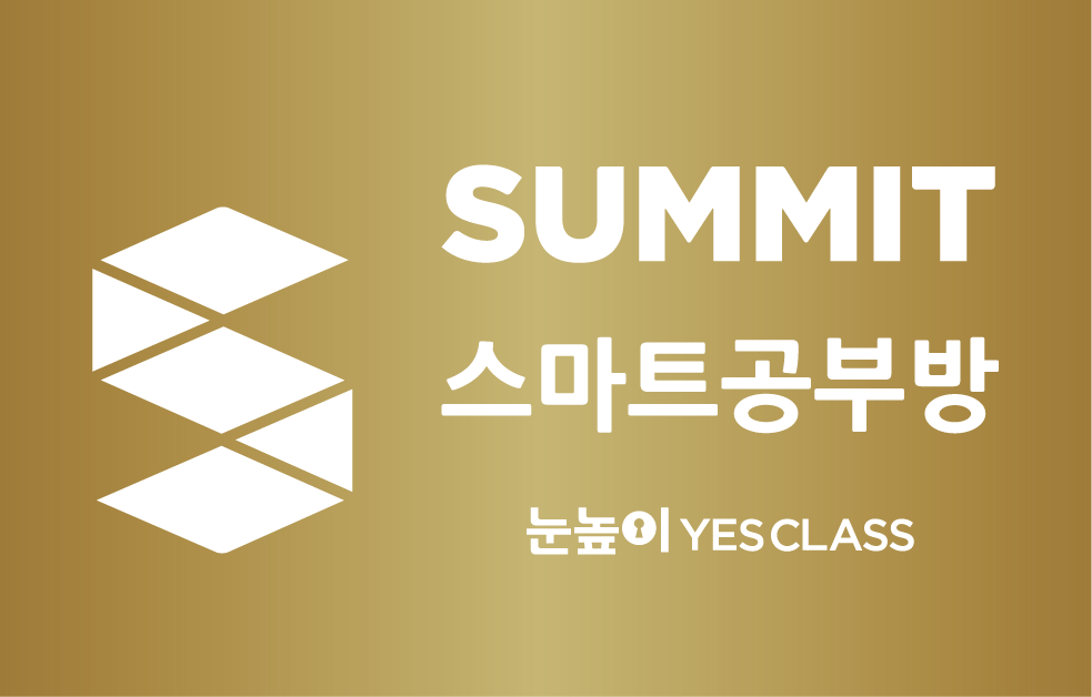 눈높이 삼양예스클래스 대표 이미지