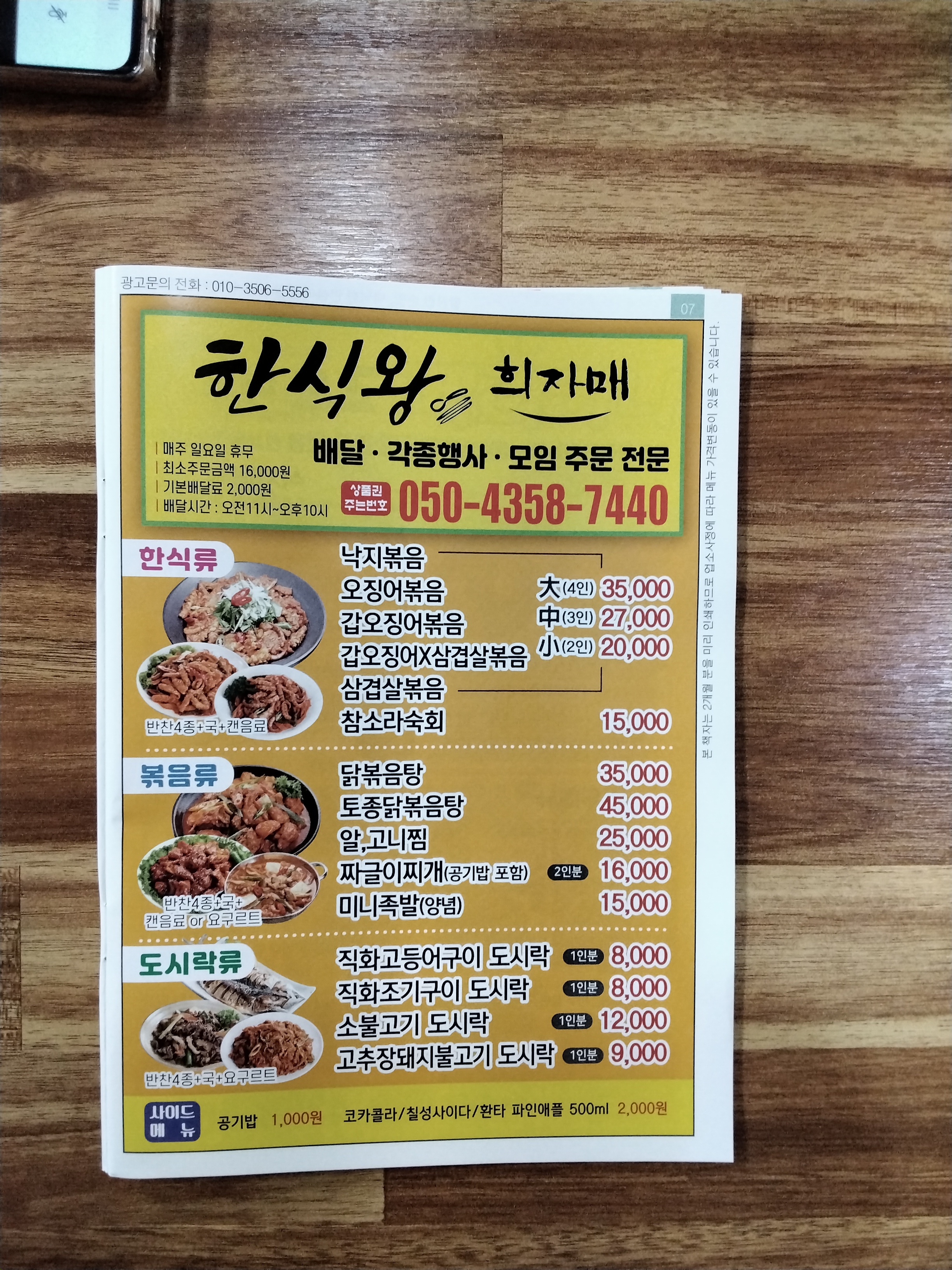 한식왕희자매