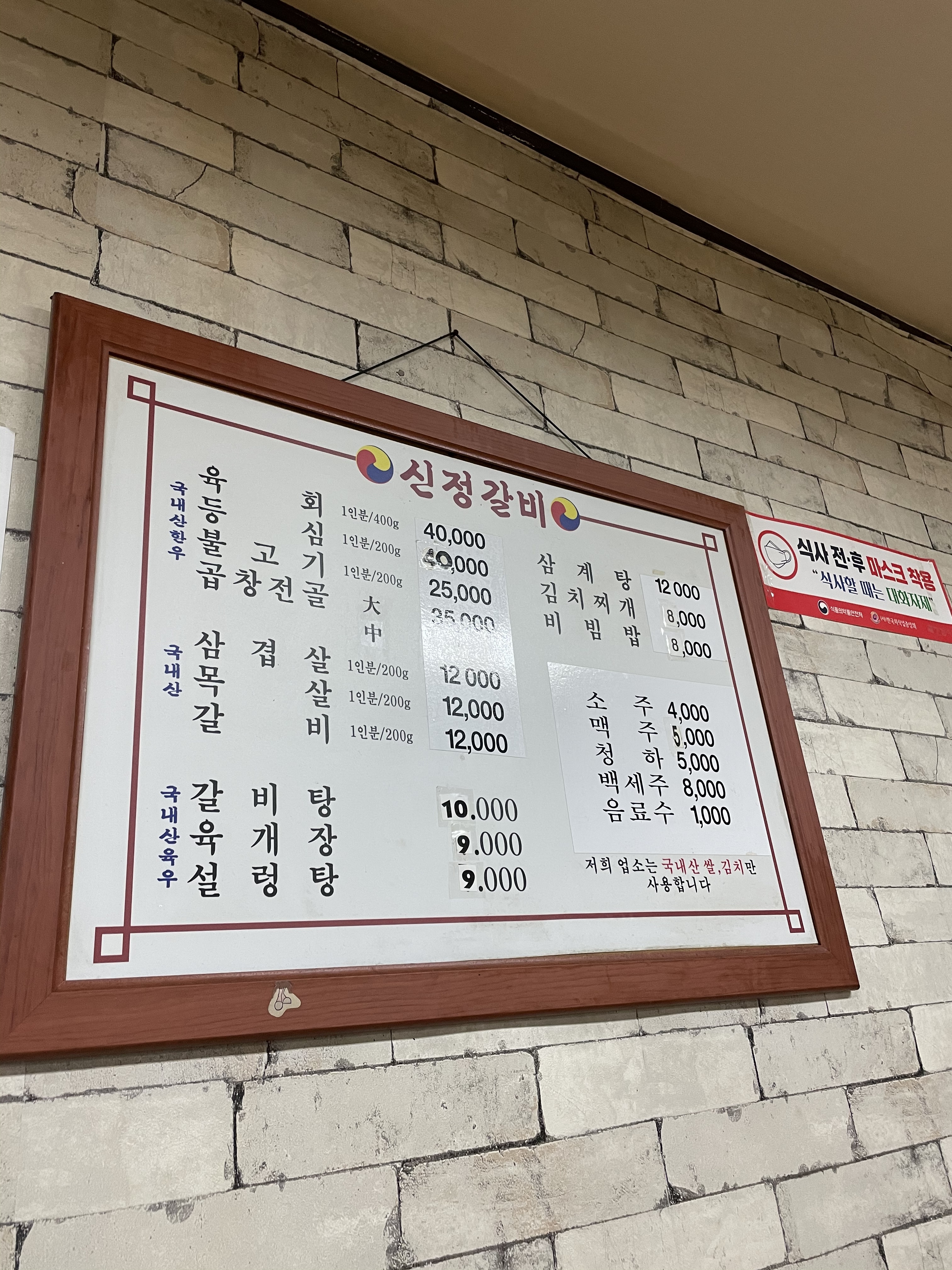 신정식당