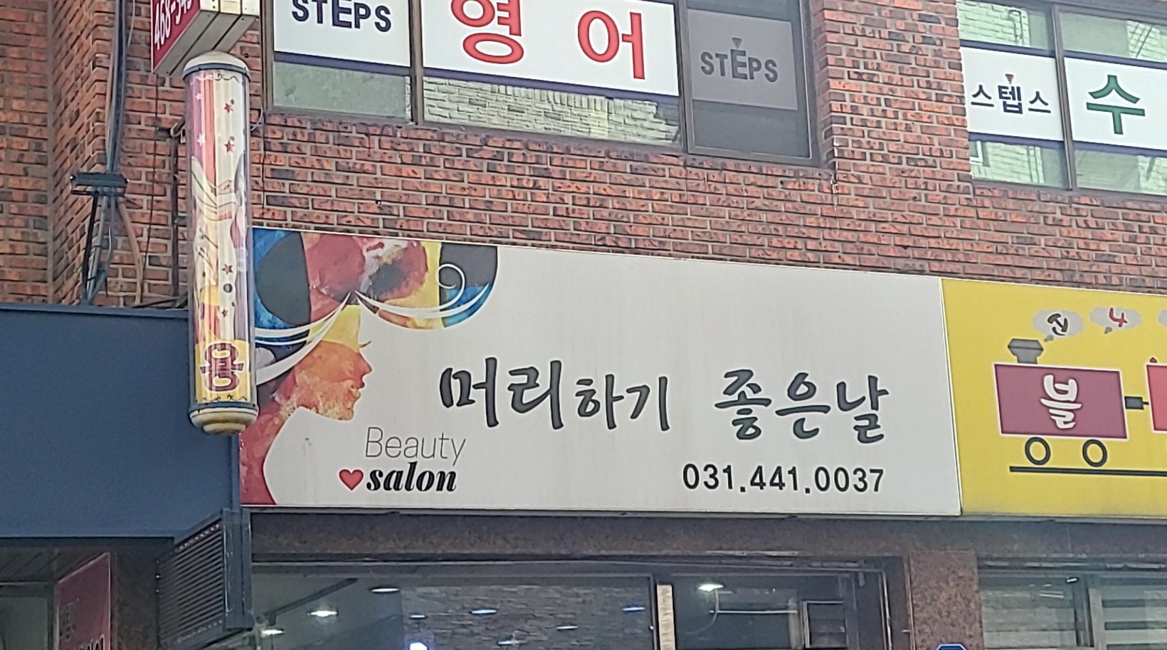 머리하기좋은날
