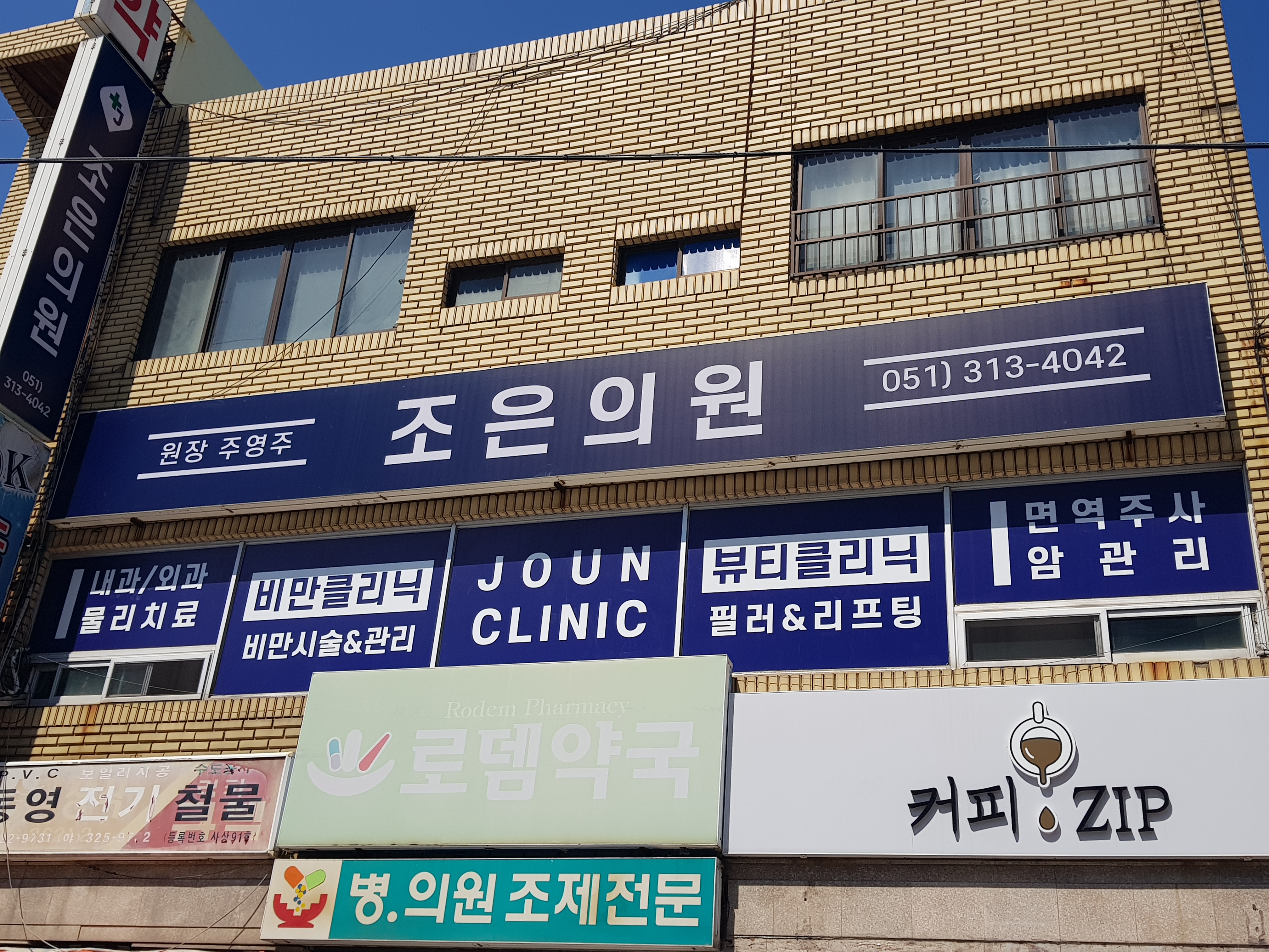 조은의원