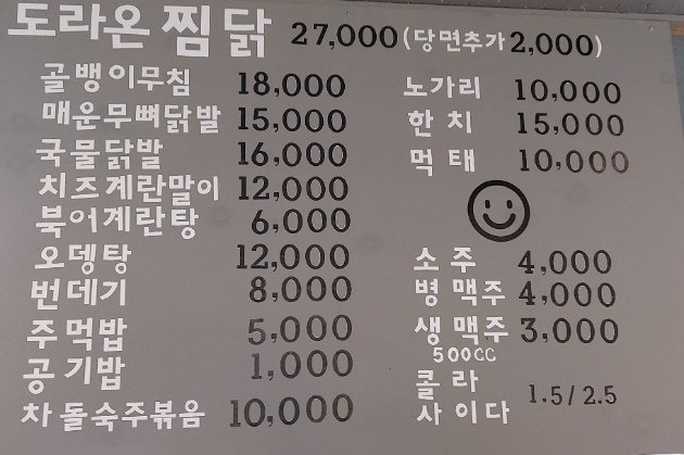 도라온찜닭