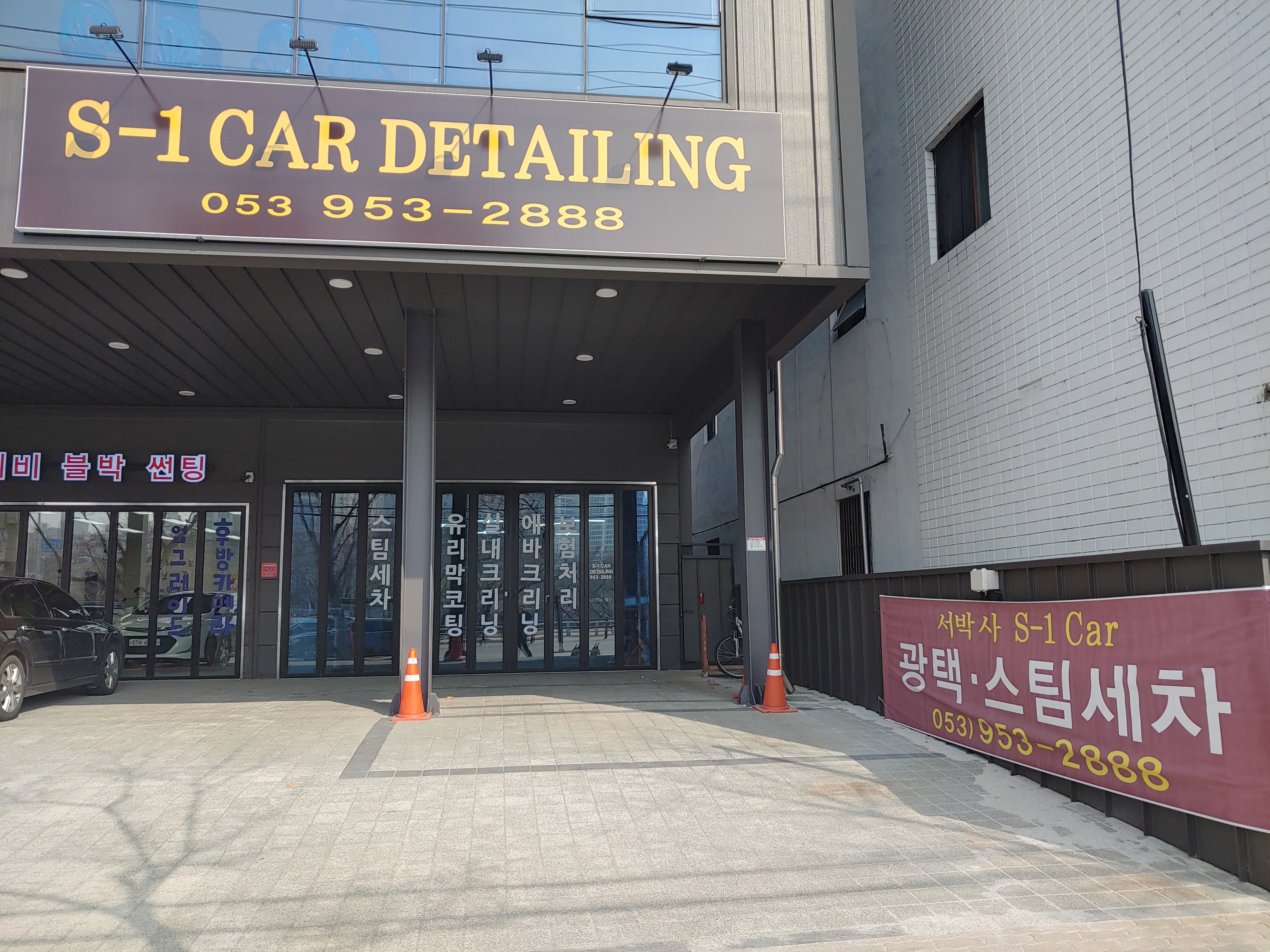 에스원카디테일링