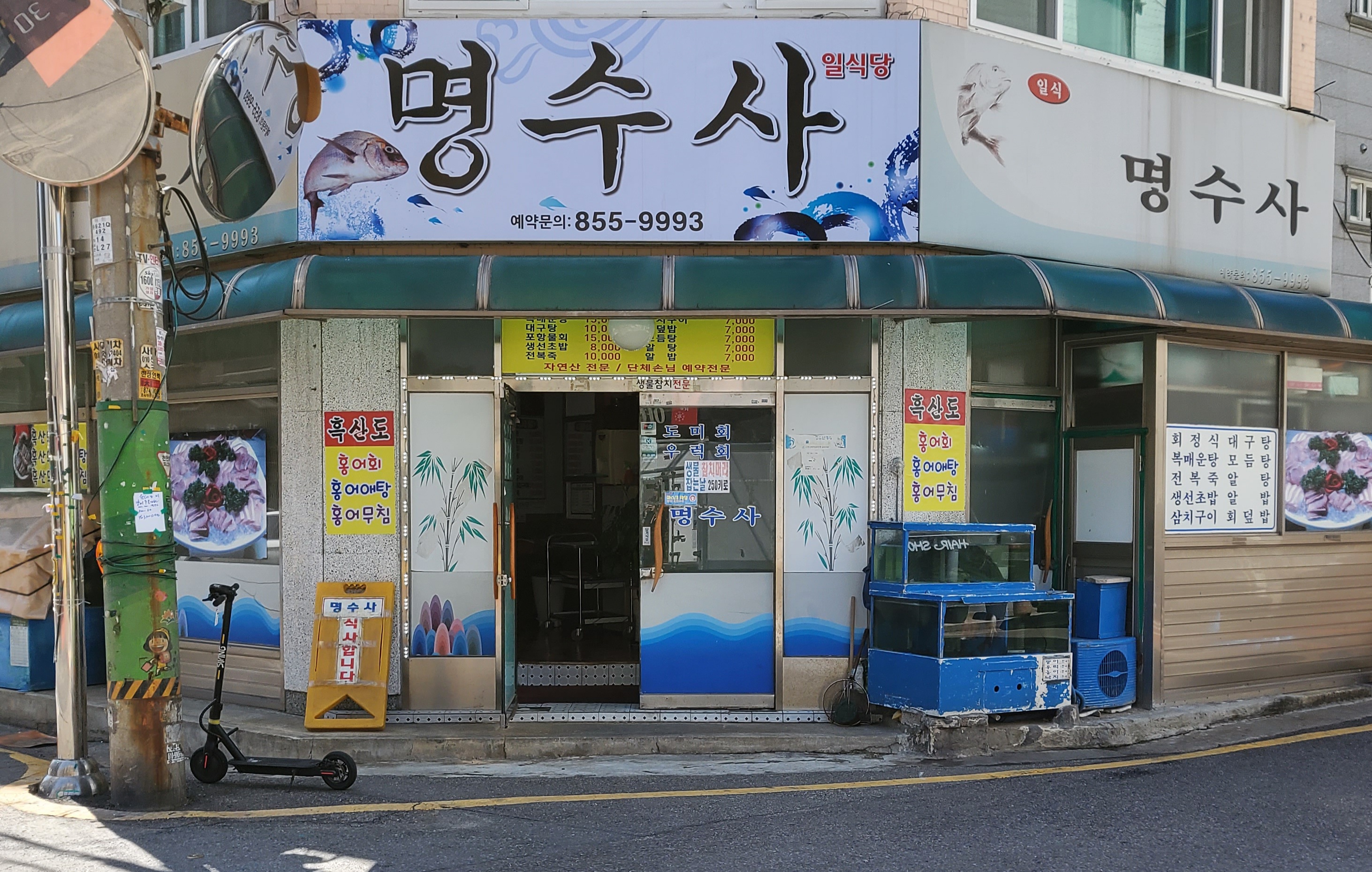 명수사