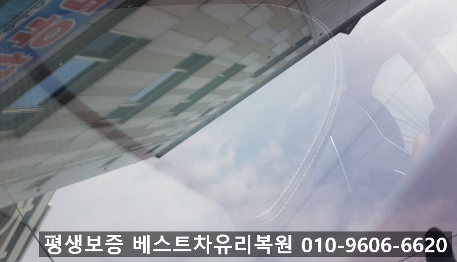 베스트차유리복원
