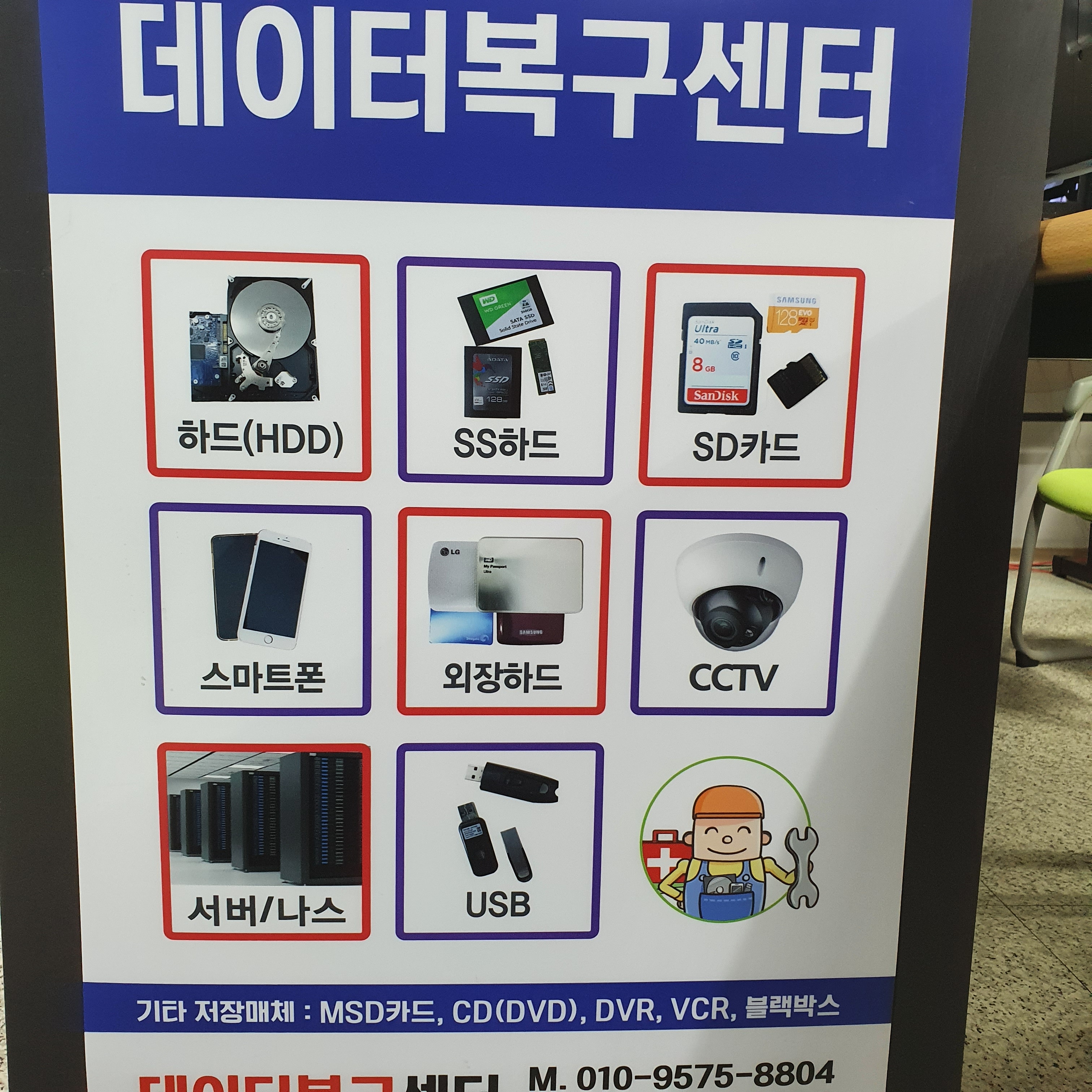 데이터정보복구CRD 스마트폰외장하드복구 포항경주통합센터