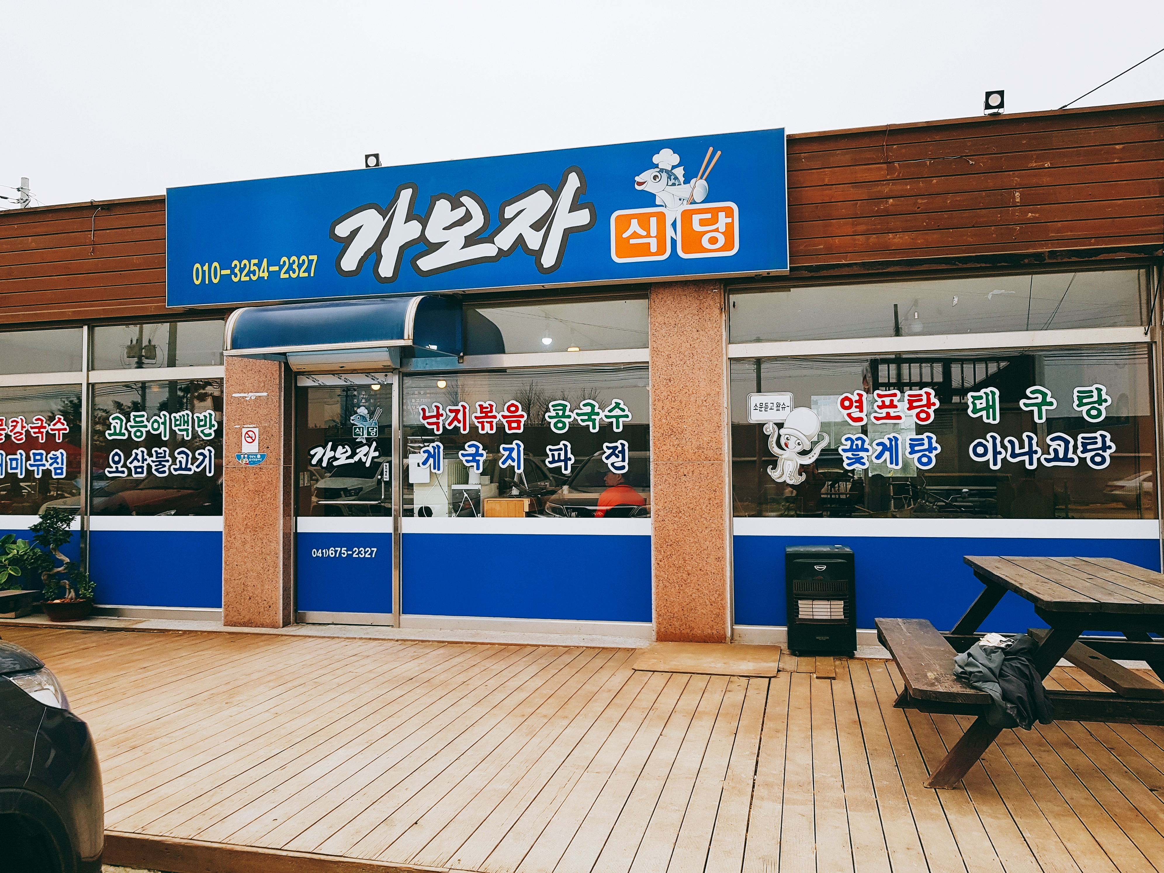 가보자식당