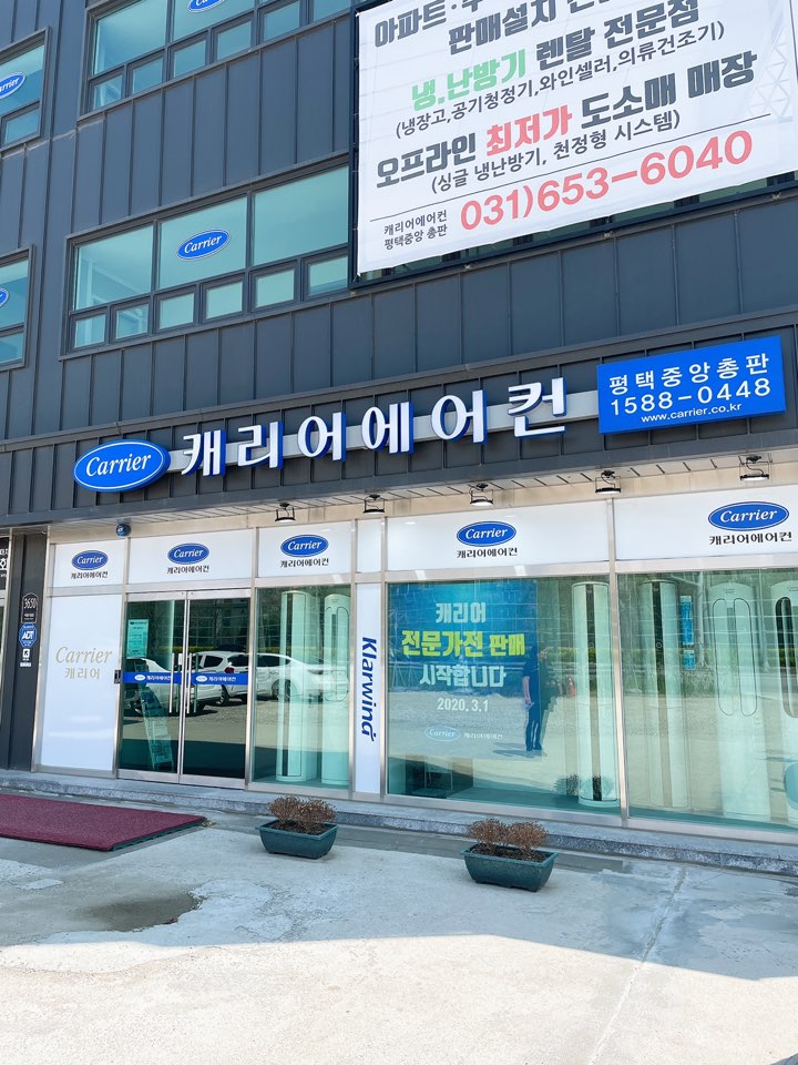 캐리어에어컨 평택안성총판