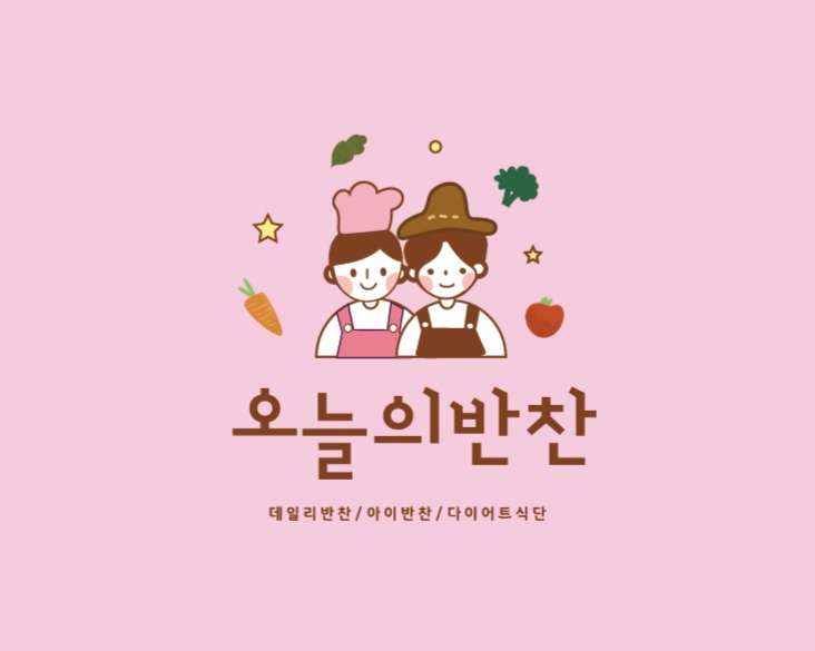 오늘의반찬