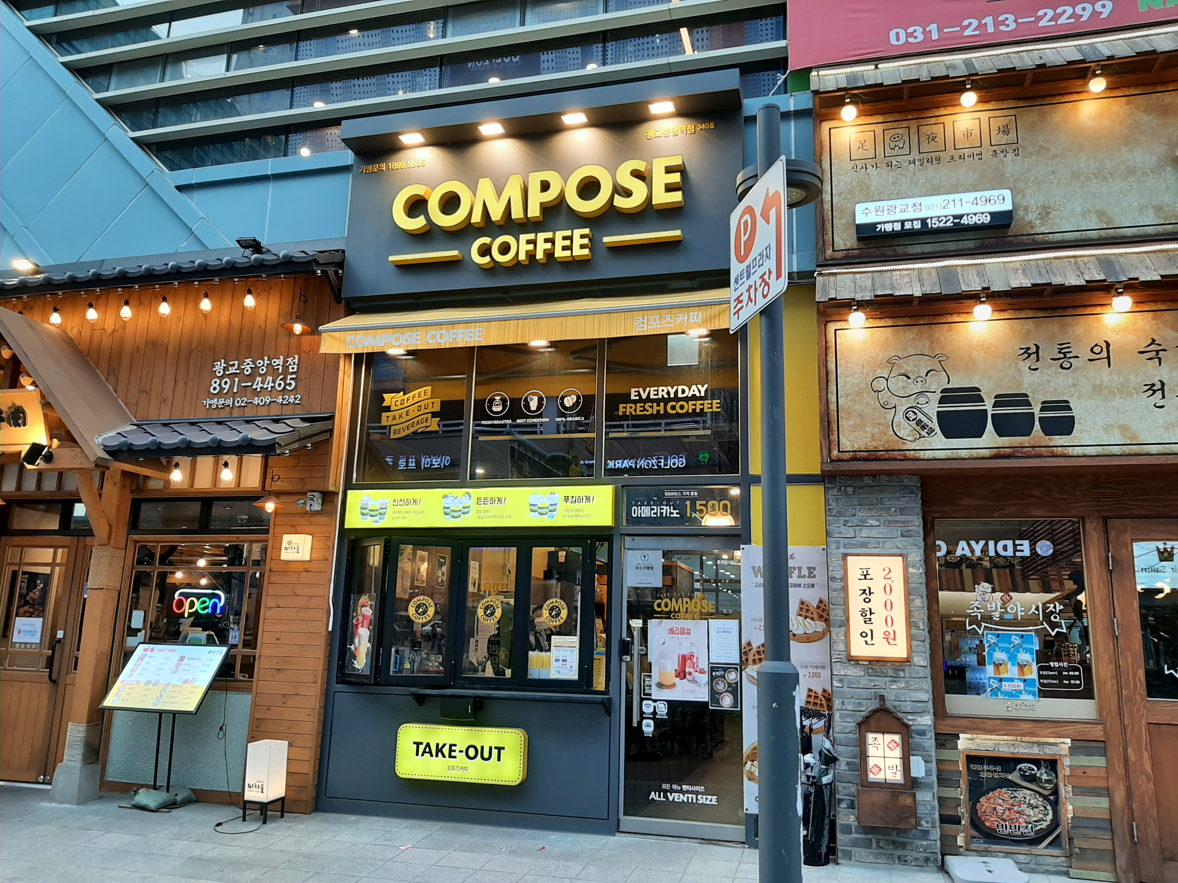 컴포즈커피 광교중앙역점